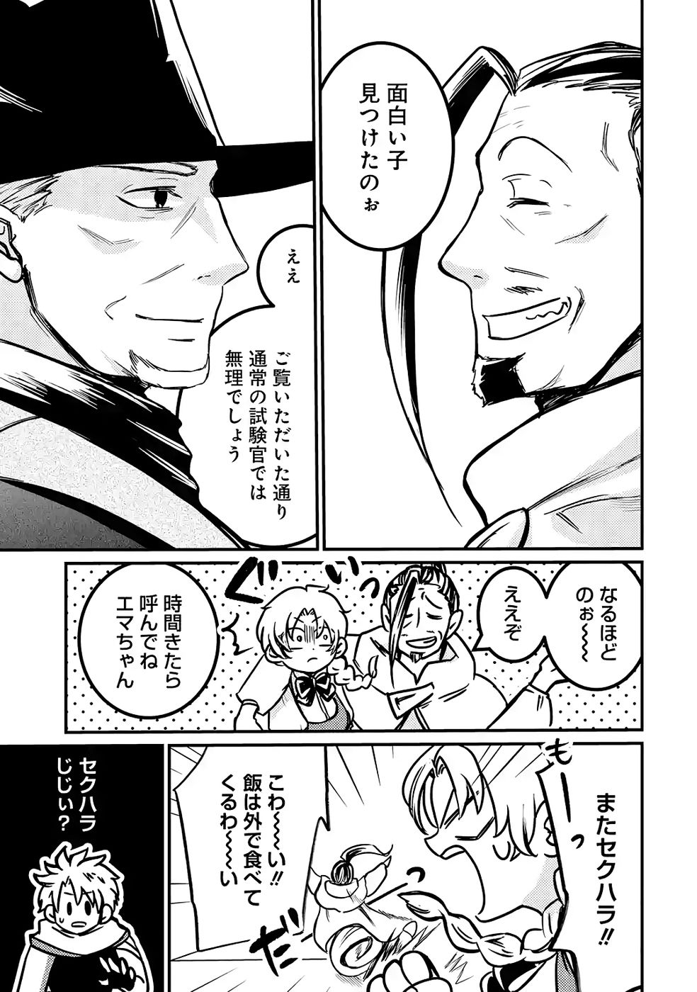 Hazure Skill Dokumuko wo Ete Tsuihousareta Tenseisha - Chapter 6 - Page 19