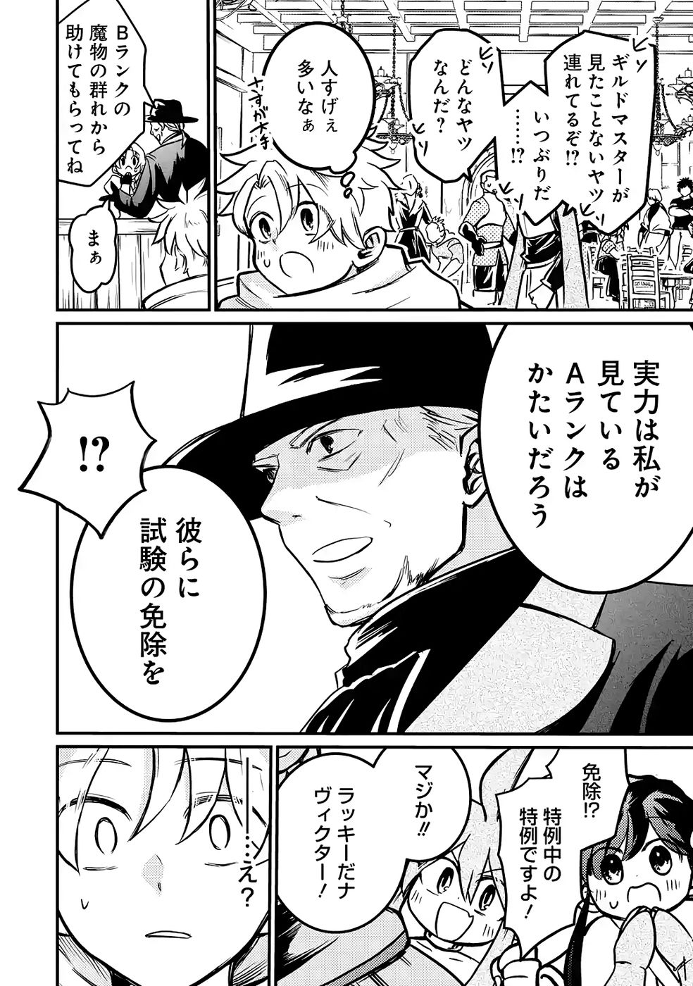 Hazure Skill Dokumuko wo Ete Tsuihousareta Tenseisha - Chapter 6 - Page 2