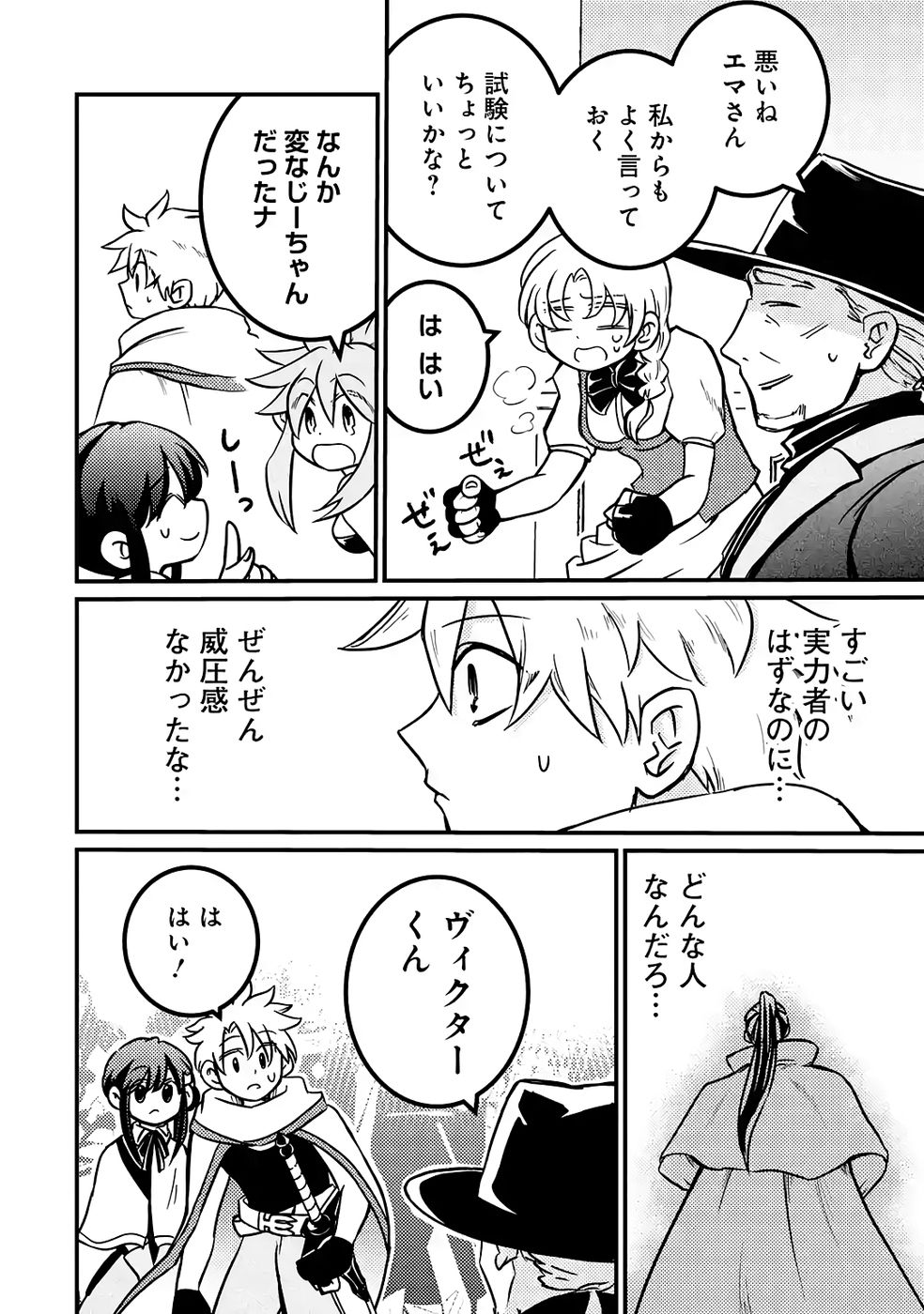 Hazure Skill Dokumuko wo Ete Tsuihousareta Tenseisha - Chapter 6 - Page 20