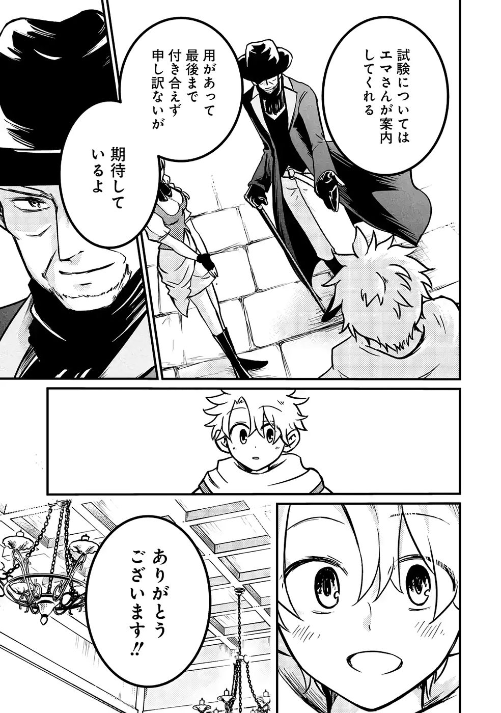 Hazure Skill Dokumuko wo Ete Tsuihousareta Tenseisha - Chapter 6 - Page 21