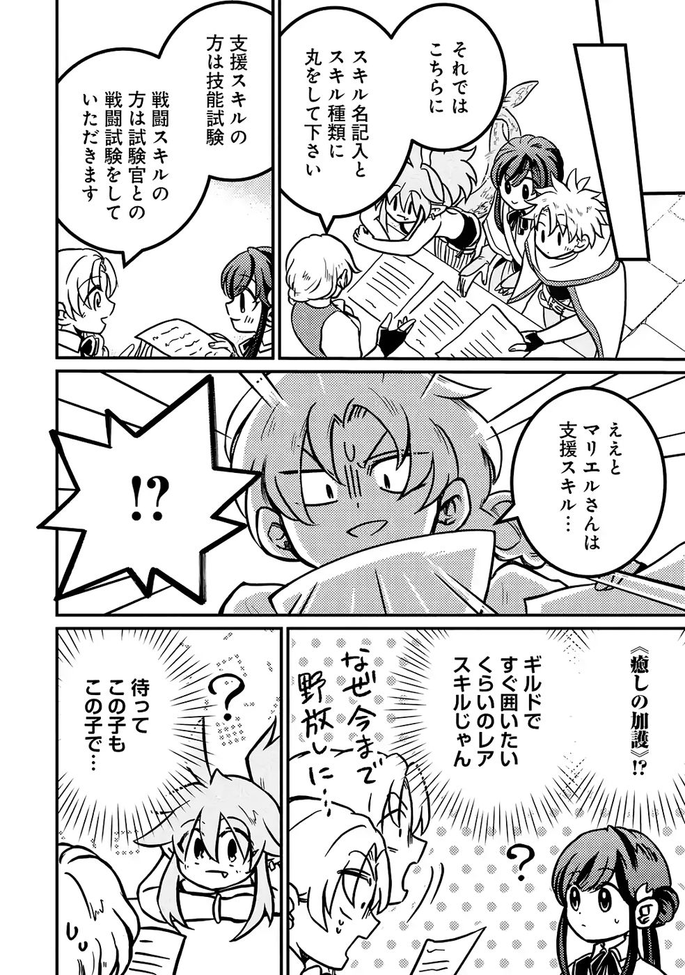 Hazure Skill Dokumuko wo Ete Tsuihousareta Tenseisha - Chapter 6 - Page 22