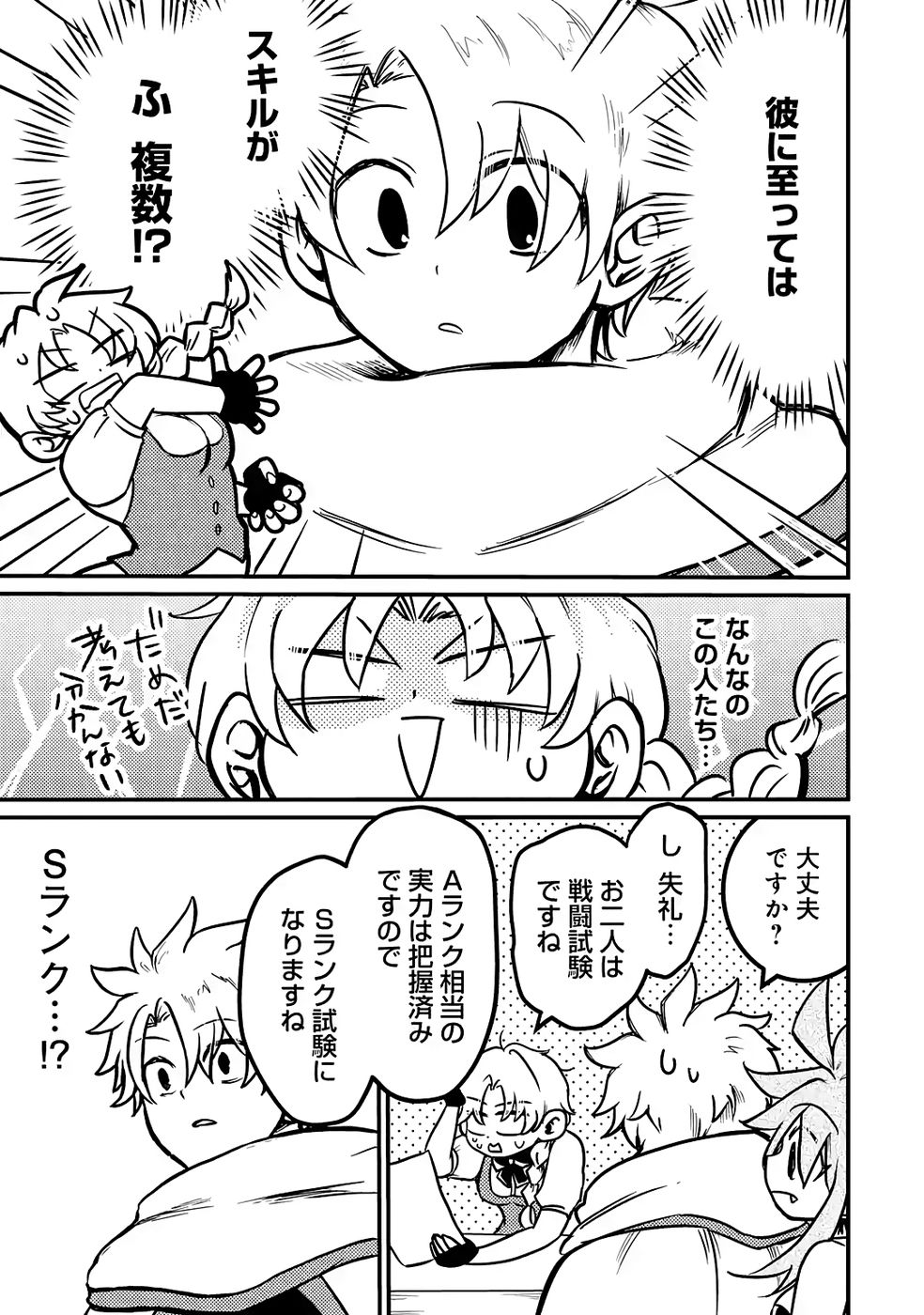 Hazure Skill Dokumuko wo Ete Tsuihousareta Tenseisha - Chapter 6 - Page 23