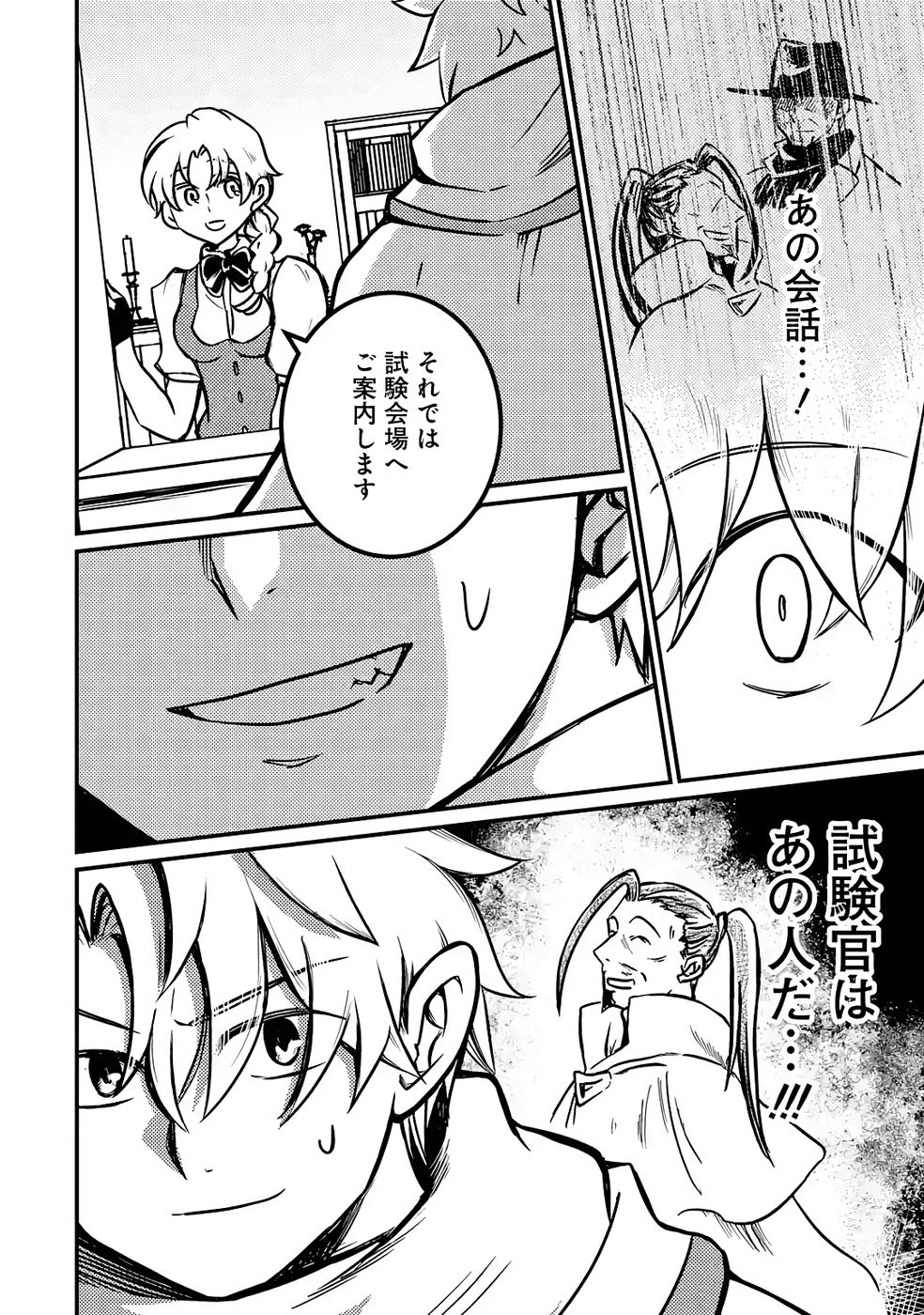 Hazure Skill Dokumuko wo Ete Tsuihousareta Tenseisha - Chapter 6 - Page 24