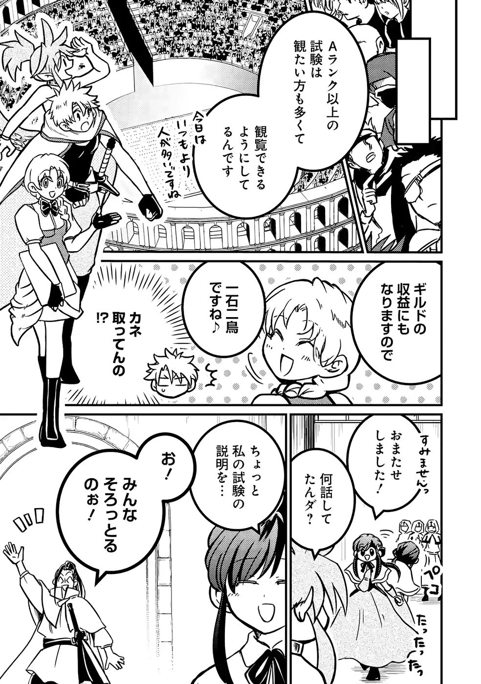 Hazure Skill Dokumuko wo Ete Tsuihousareta Tenseisha - Chapter 6 - Page 25