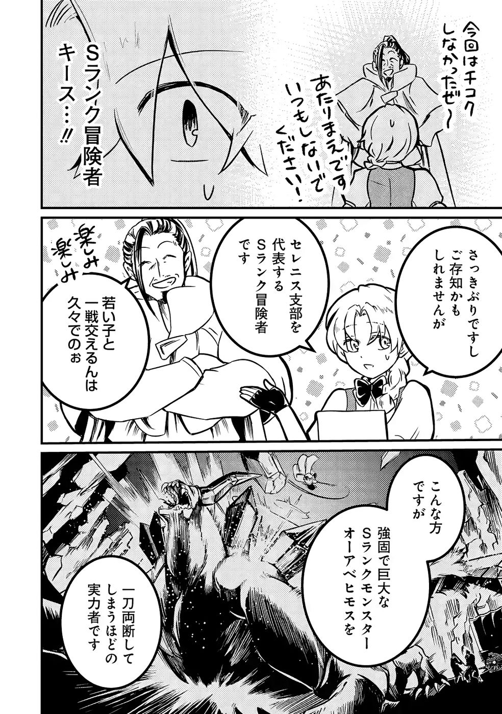 Hazure Skill Dokumuko wo Ete Tsuihousareta Tenseisha - Chapter 6 - Page 26