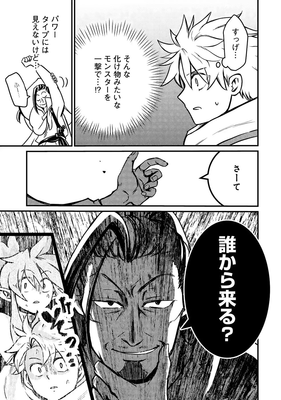 Hazure Skill Dokumuko wo Ete Tsuihousareta Tenseisha - Chapter 6 - Page 27