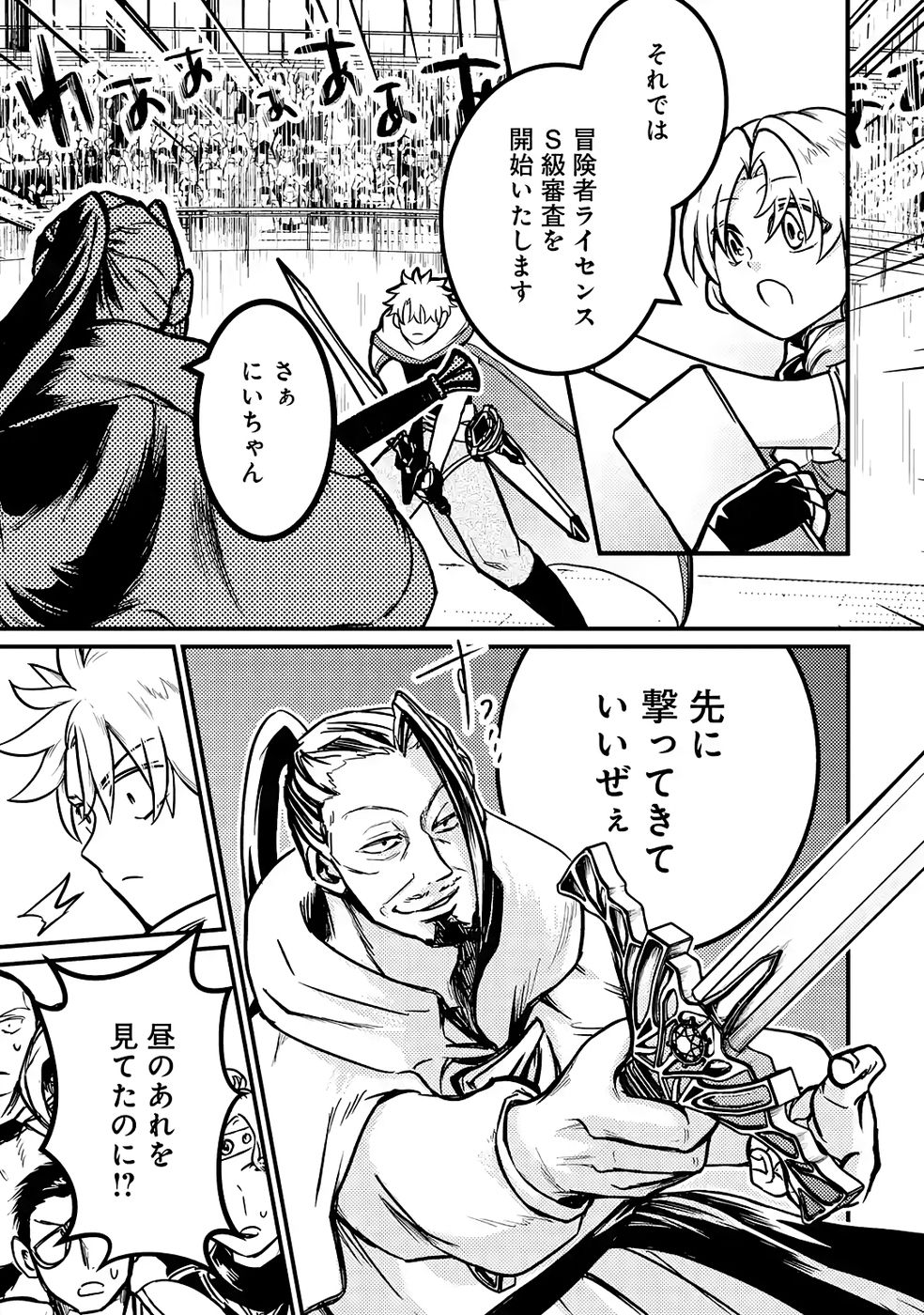 Hazure Skill Dokumuko wo Ete Tsuihousareta Tenseisha - Chapter 6 - Page 29