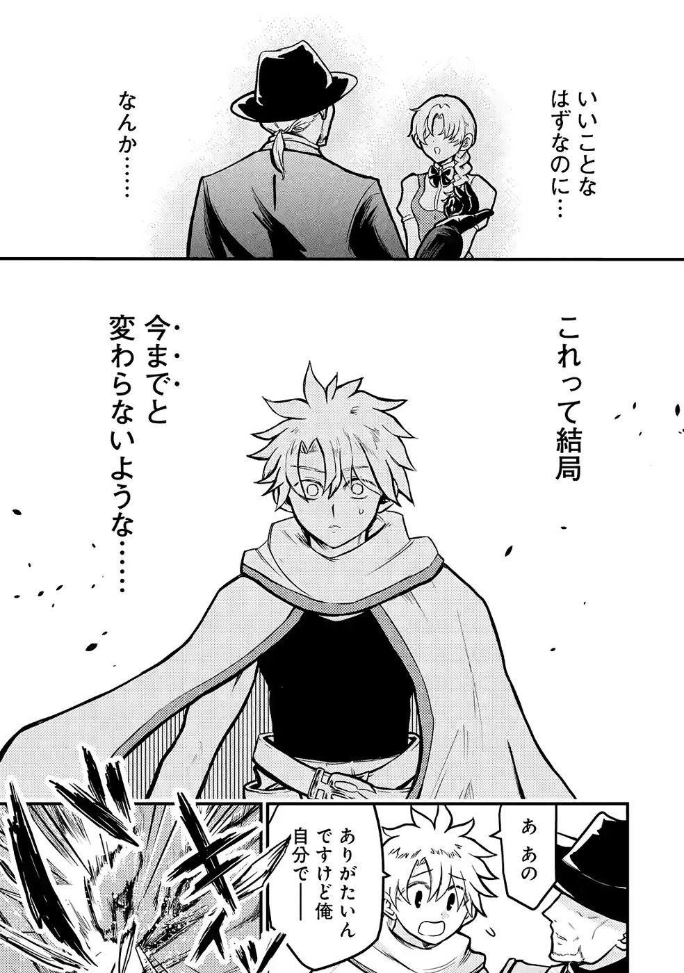 Hazure Skill Dokumuko wo Ete Tsuihousareta Tenseisha - Chapter 6 - Page 3