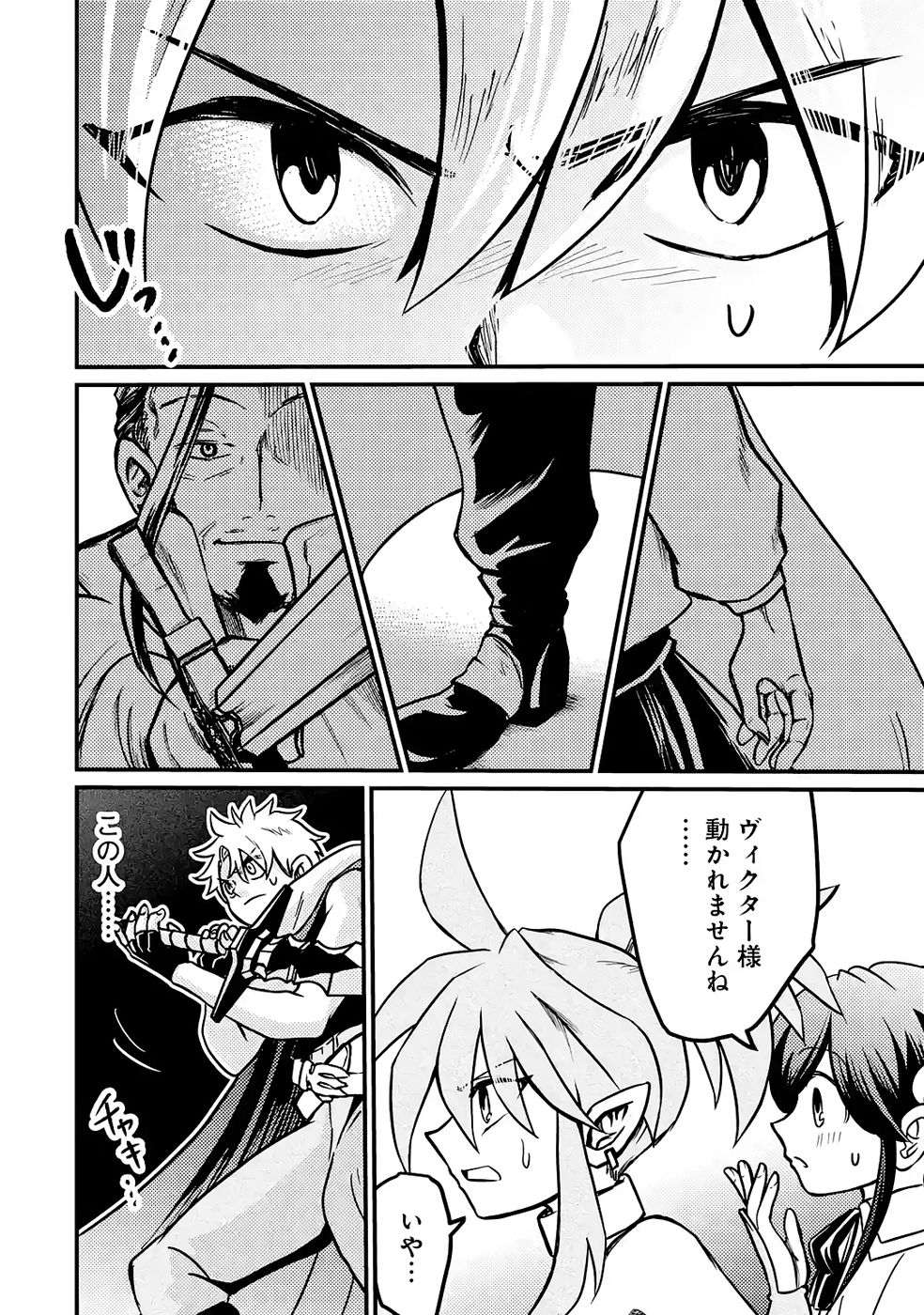 Hazure Skill Dokumuko wo Ete Tsuihousareta Tenseisha - Chapter 6 - Page 30