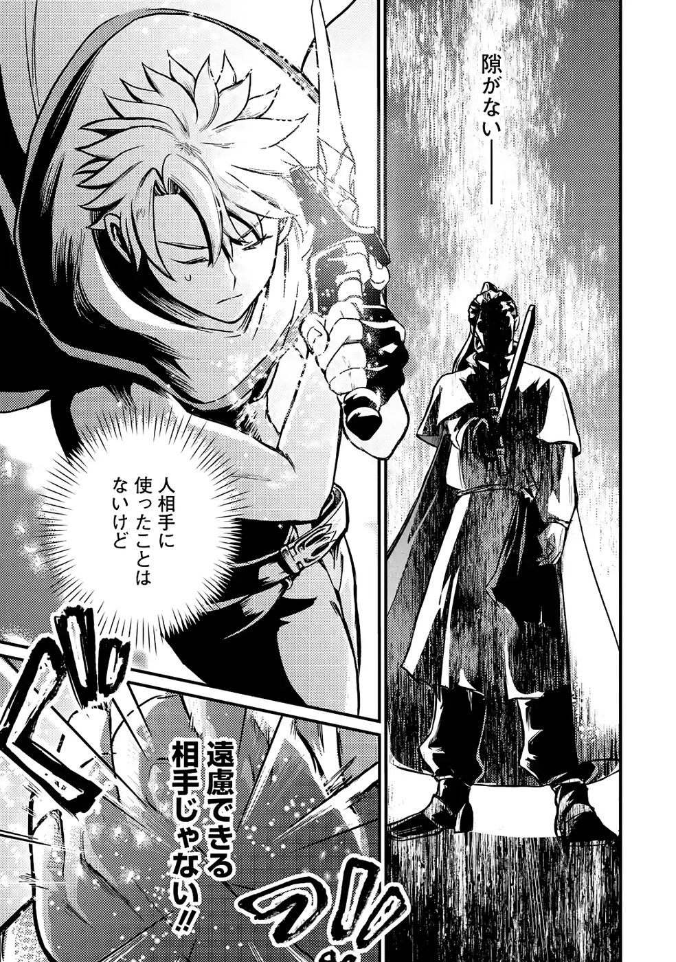 Hazure Skill Dokumuko wo Ete Tsuihousareta Tenseisha - Chapter 6 - Page 31