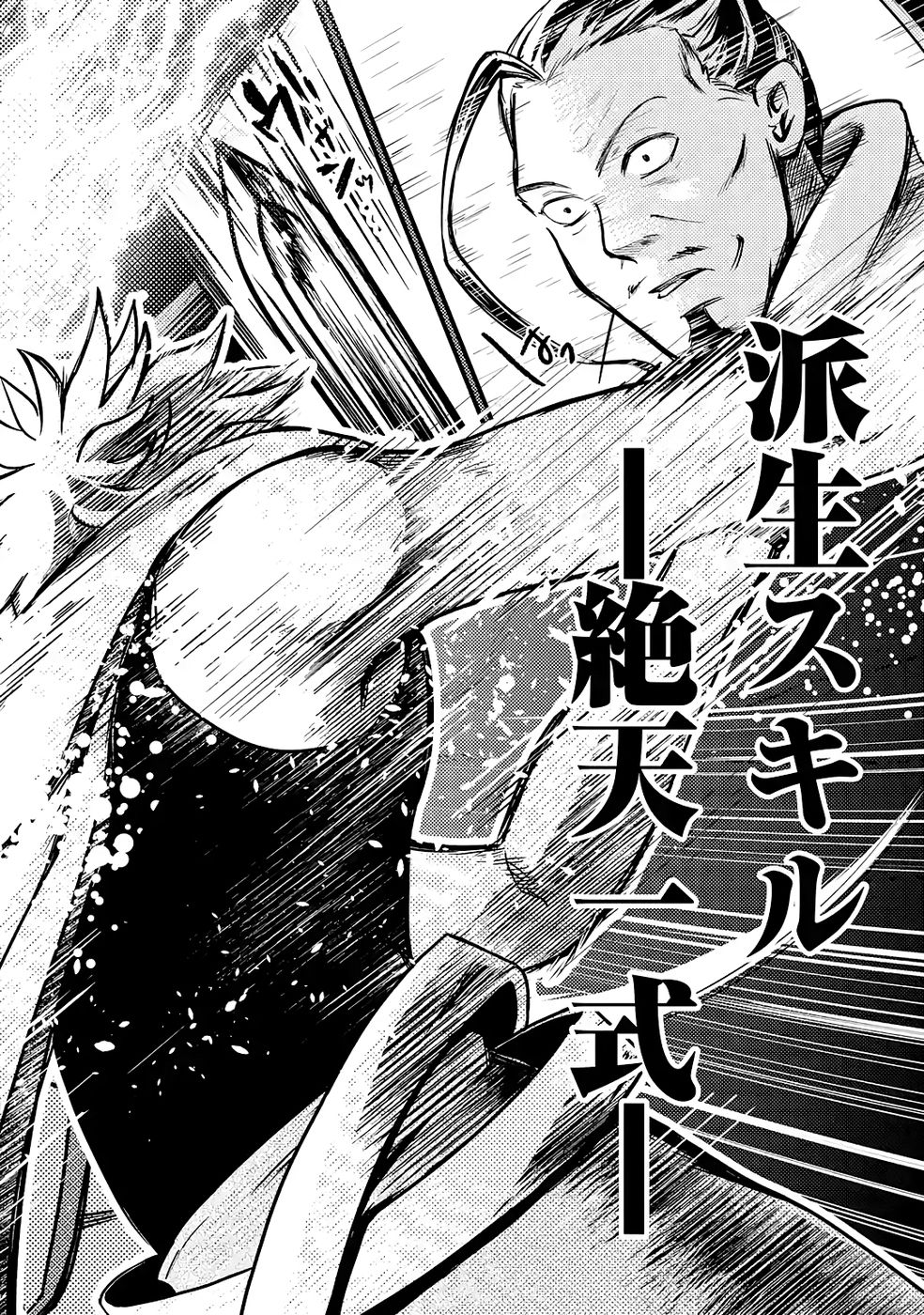 Hazure Skill Dokumuko wo Ete Tsuihousareta Tenseisha - Chapter 6 - Page 32