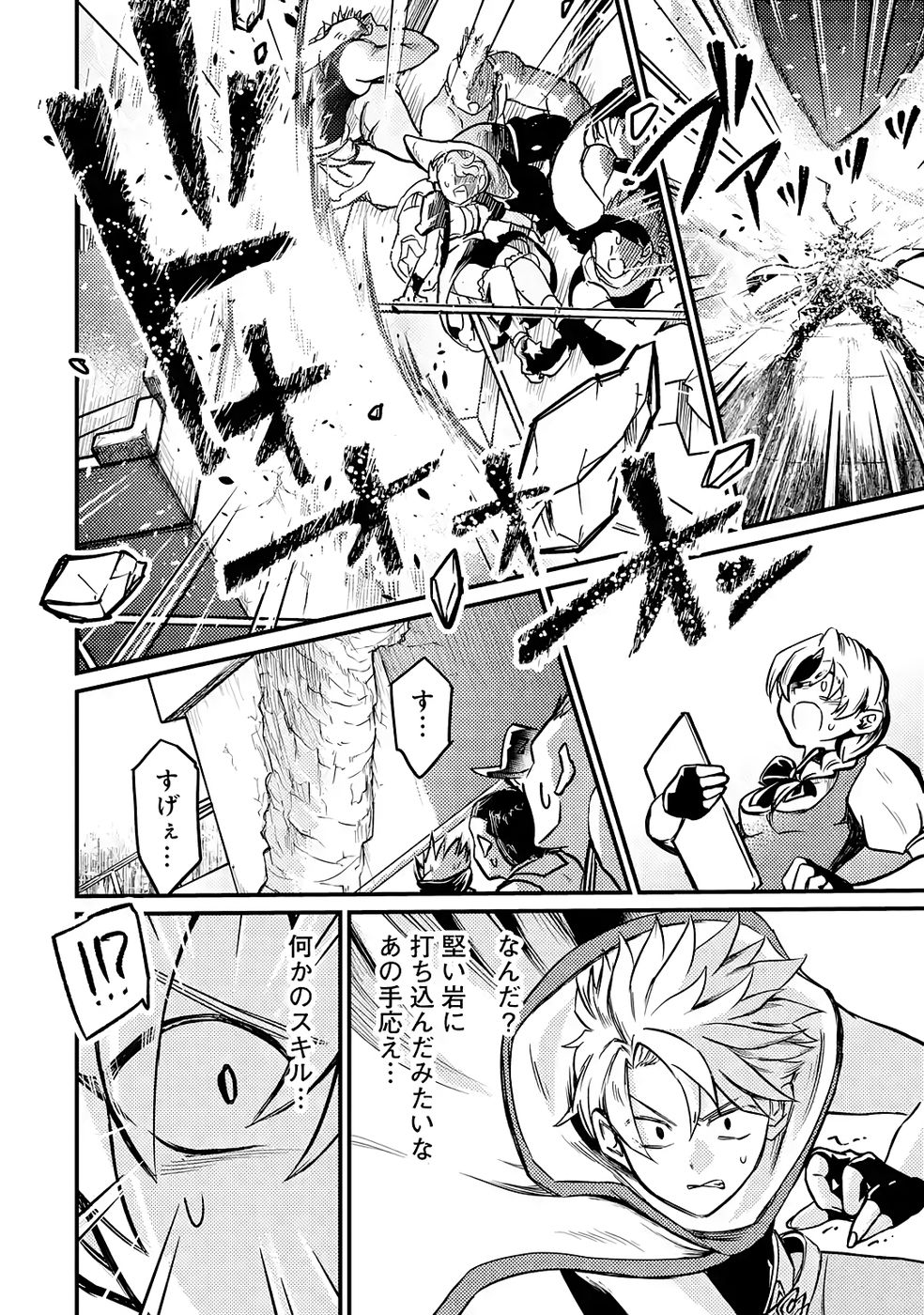 Hazure Skill Dokumuko wo Ete Tsuihousareta Tenseisha - Chapter 6 - Page 34