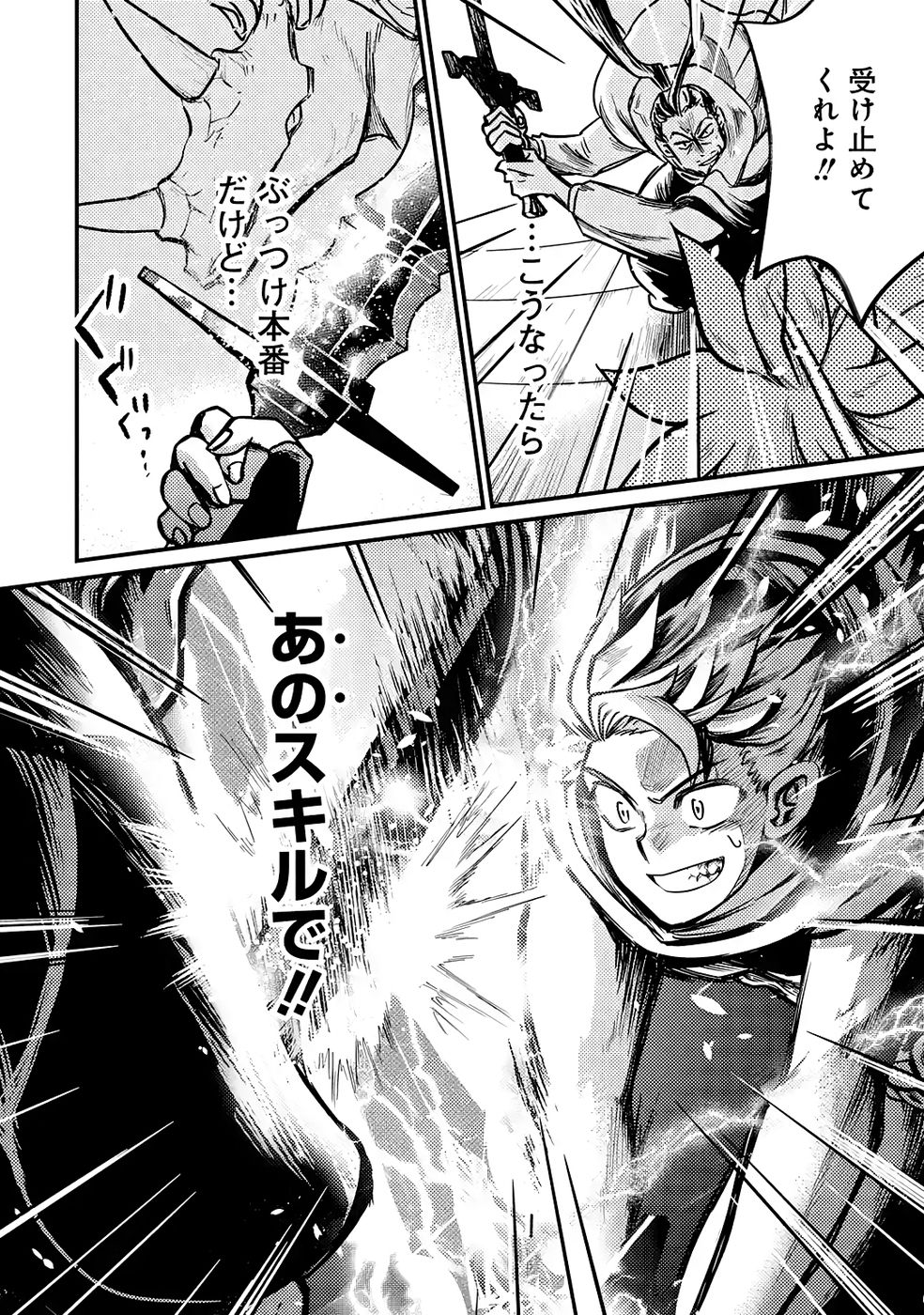 Hazure Skill Dokumuko wo Ete Tsuihousareta Tenseisha - Chapter 6 - Page 36