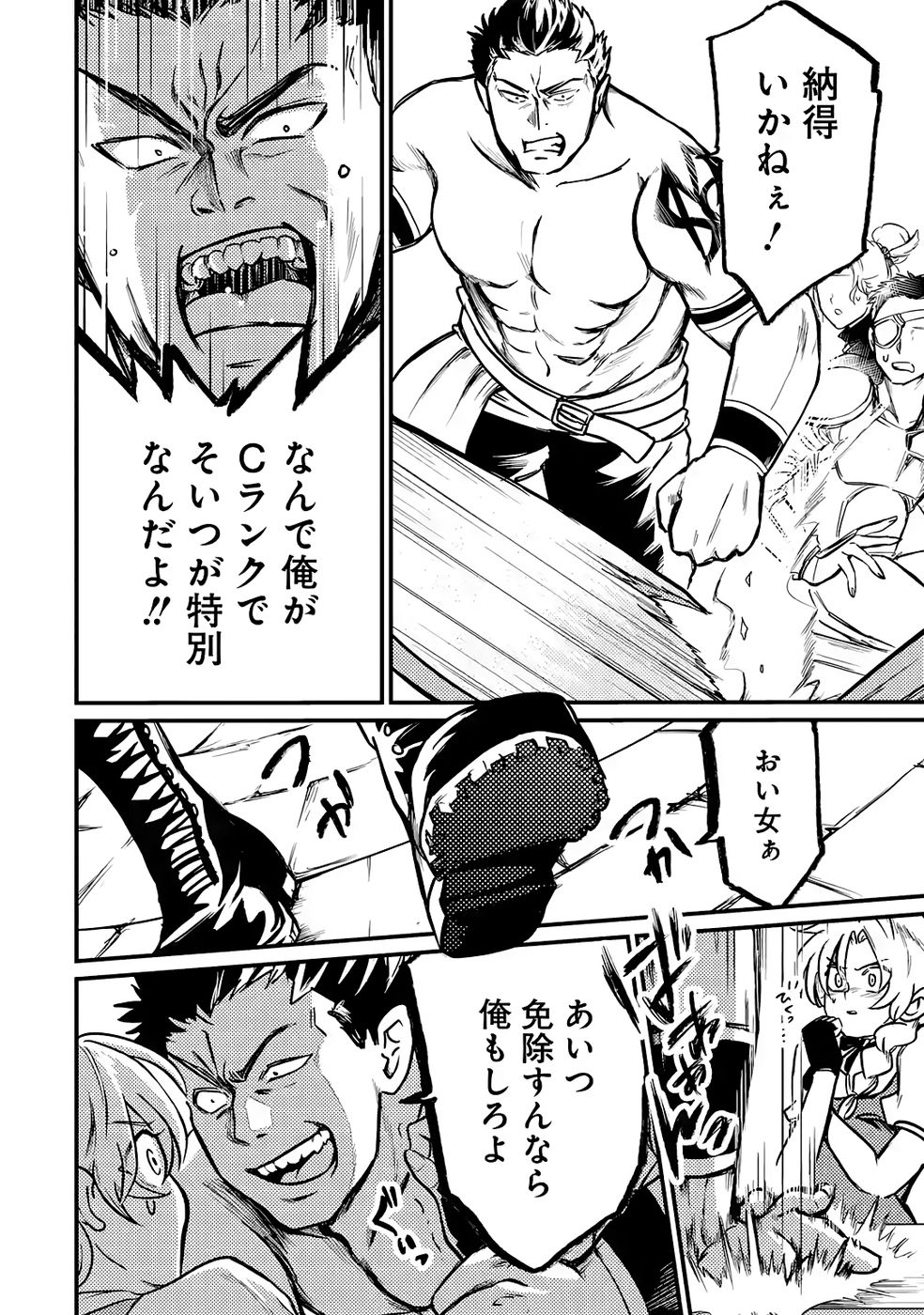 Hazure Skill Dokumuko wo Ete Tsuihousareta Tenseisha - Chapter 6 - Page 4