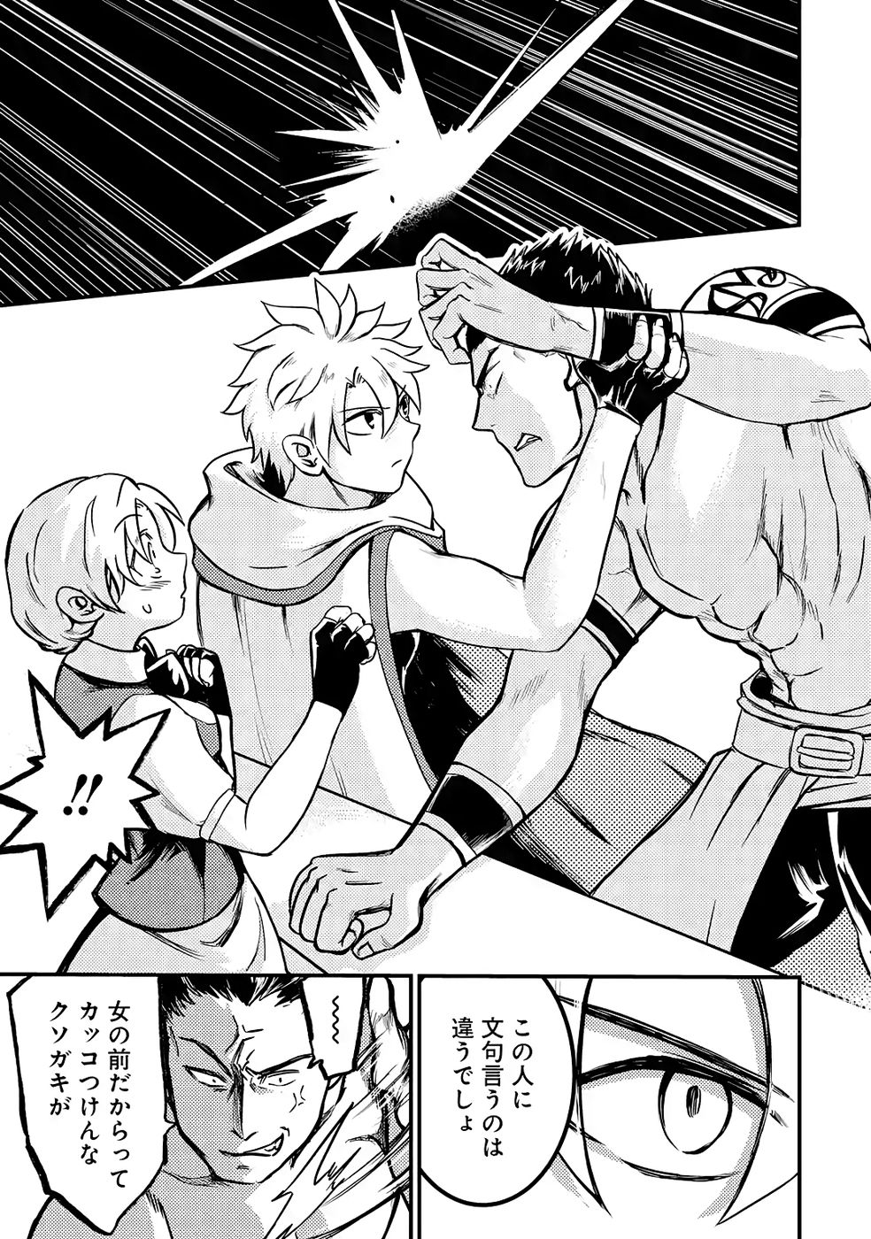 Hazure Skill Dokumuko wo Ete Tsuihousareta Tenseisha - Chapter 6 - Page 5