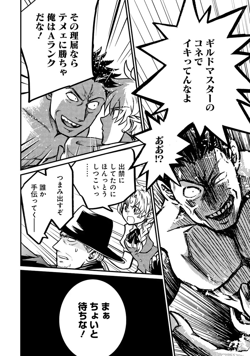 Hazure Skill Dokumuko wo Ete Tsuihousareta Tenseisha - Chapter 6 - Page 6