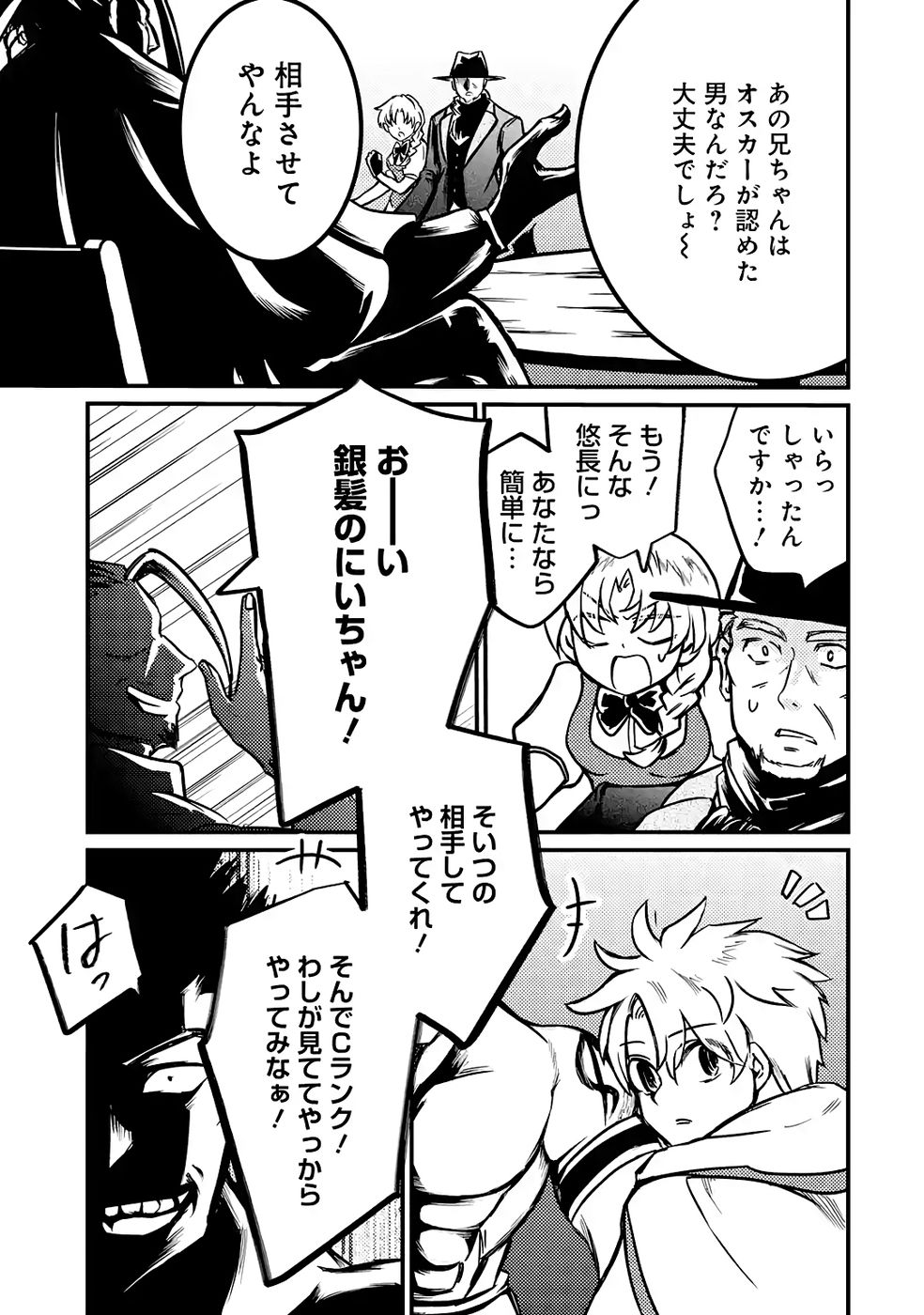 Hazure Skill Dokumuko wo Ete Tsuihousareta Tenseisha - Chapter 6 - Page 7