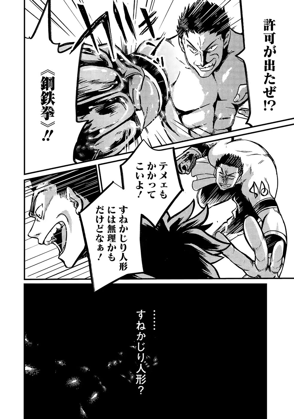 Hazure Skill Dokumuko wo Ete Tsuihousareta Tenseisha - Chapter 6 - Page 8