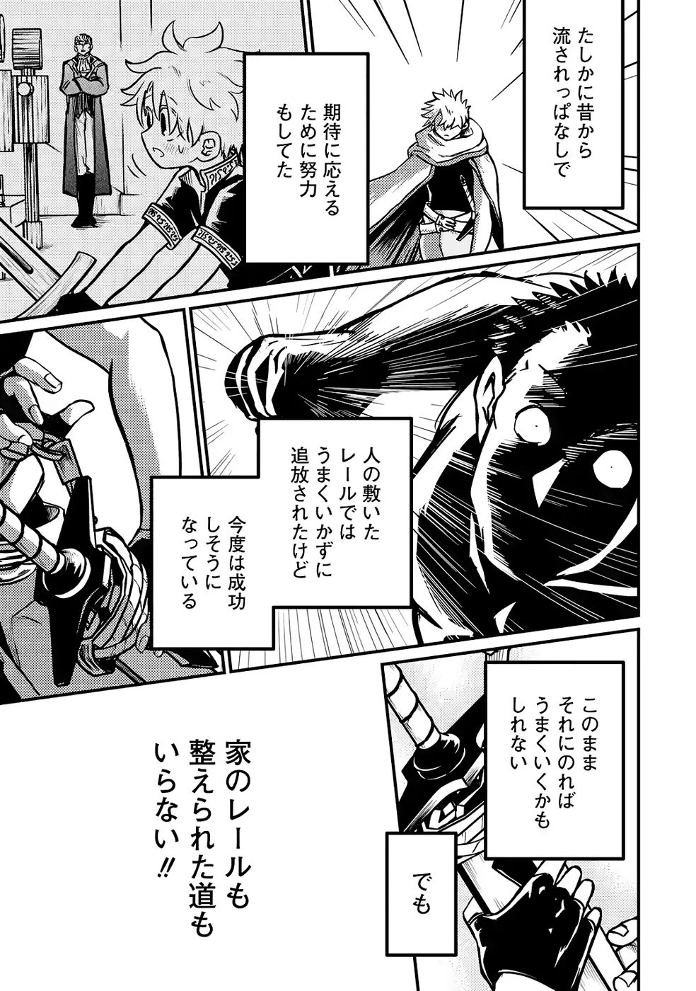 Hazure Skill Dokumuko wo Ete Tsuihousareta Tenseisha - Chapter 6 - Page 9