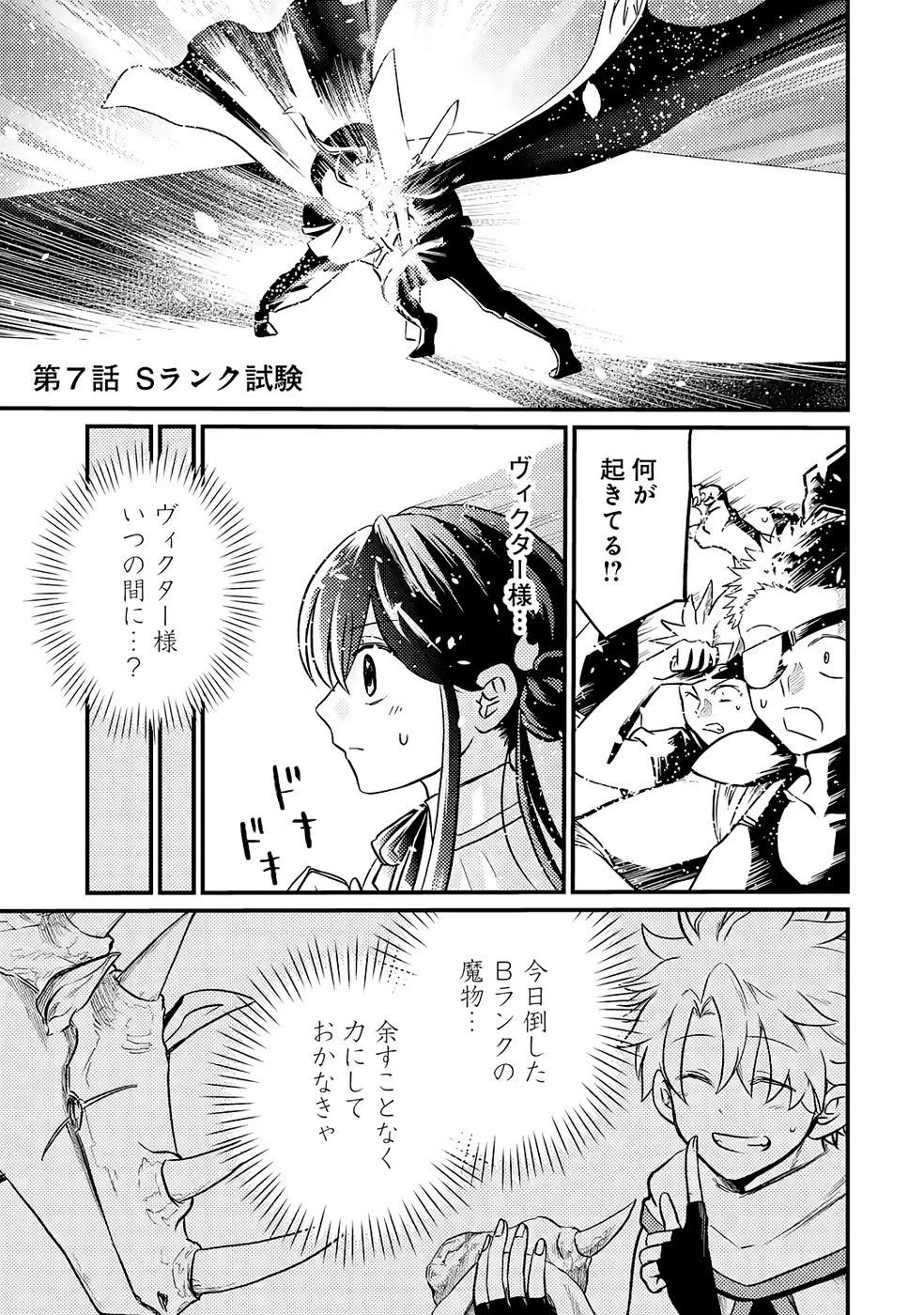 Hazure Skill Dokumuko wo Ete Tsuihousareta Tenseisha - Chapter 7 - Page 1