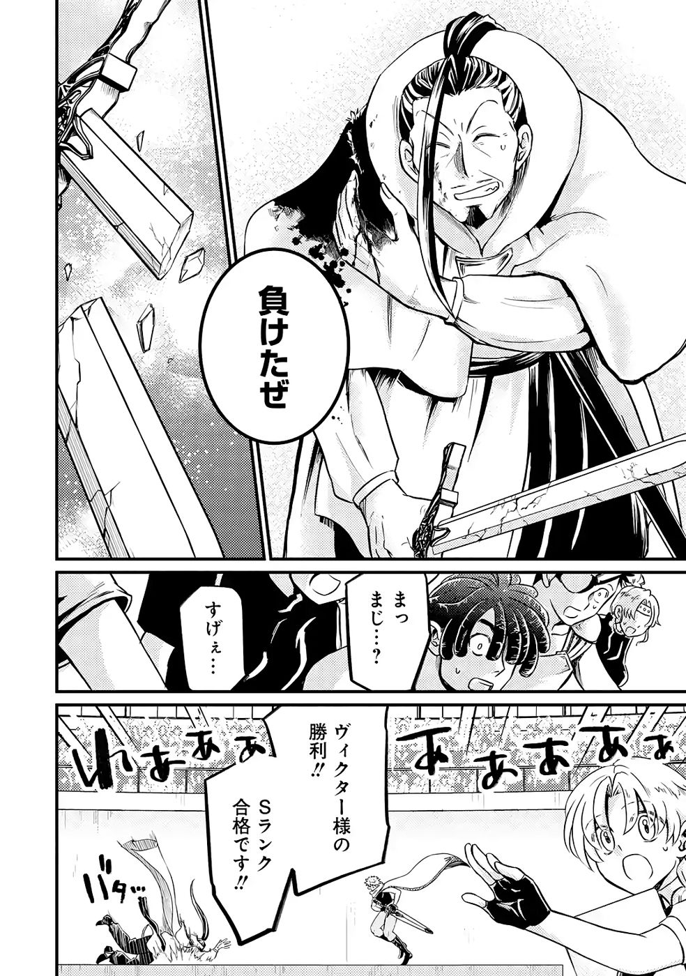 Hazure Skill Dokumuko wo Ete Tsuihousareta Tenseisha - Chapter 7 - Page 14