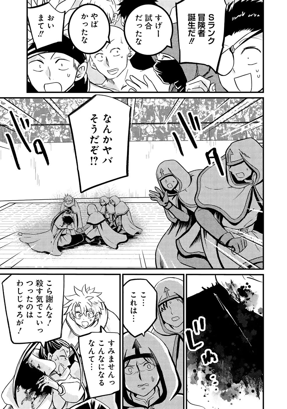 Hazure Skill Dokumuko wo Ete Tsuihousareta Tenseisha - Chapter 7 - Page 15