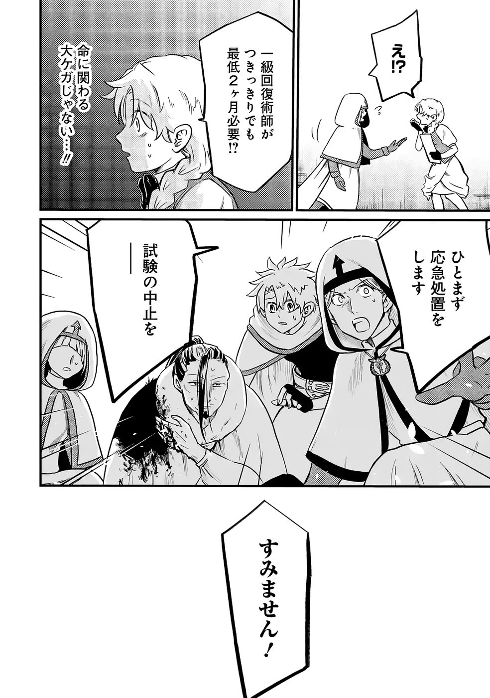 Hazure Skill Dokumuko wo Ete Tsuihousareta Tenseisha - Chapter 7 - Page 16