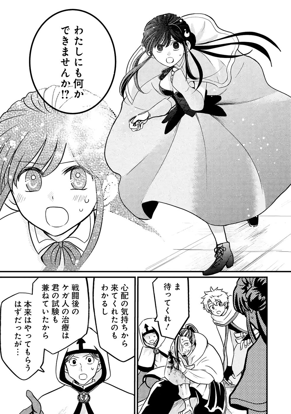 Hazure Skill Dokumuko wo Ete Tsuihousareta Tenseisha - Chapter 7 - Page 17