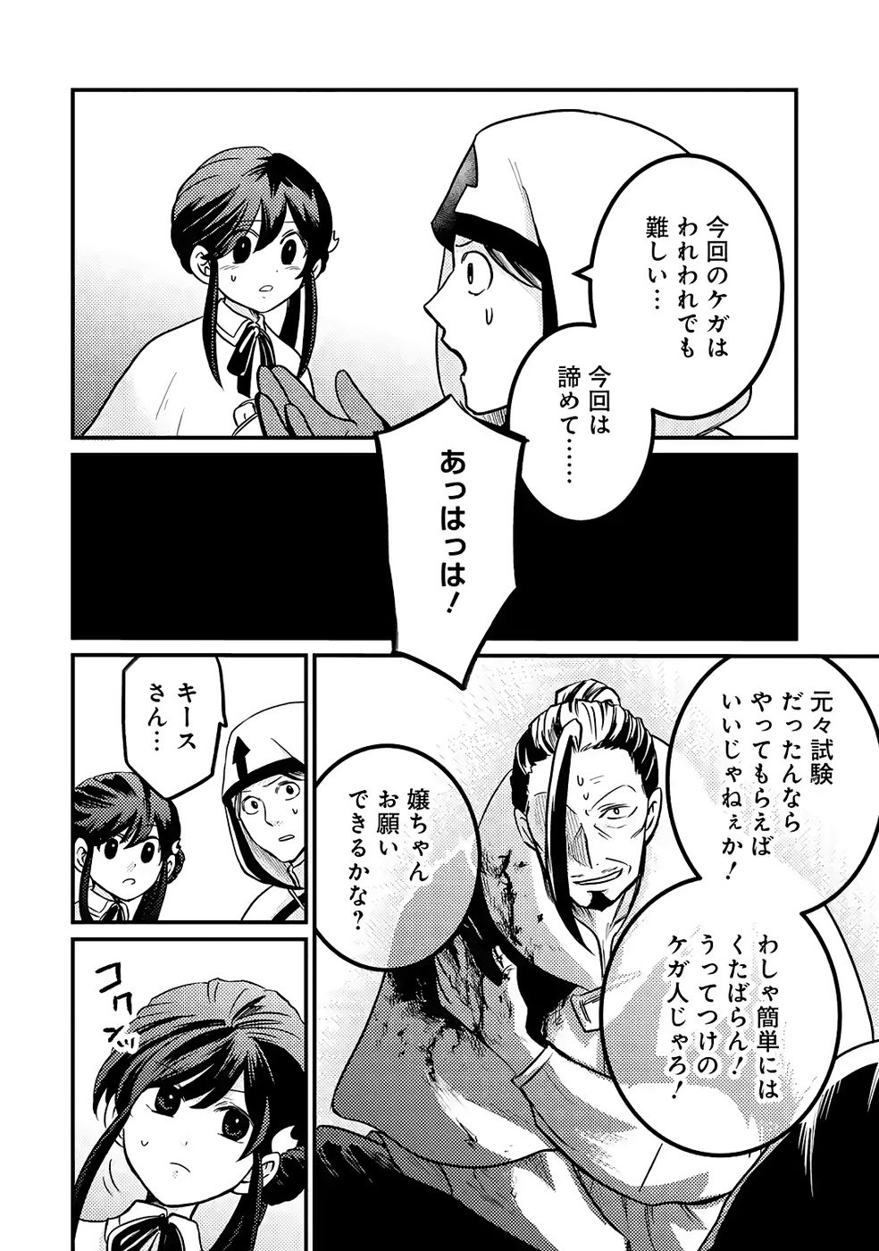 Hazure Skill Dokumuko wo Ete Tsuihousareta Tenseisha - Chapter 7 - Page 18