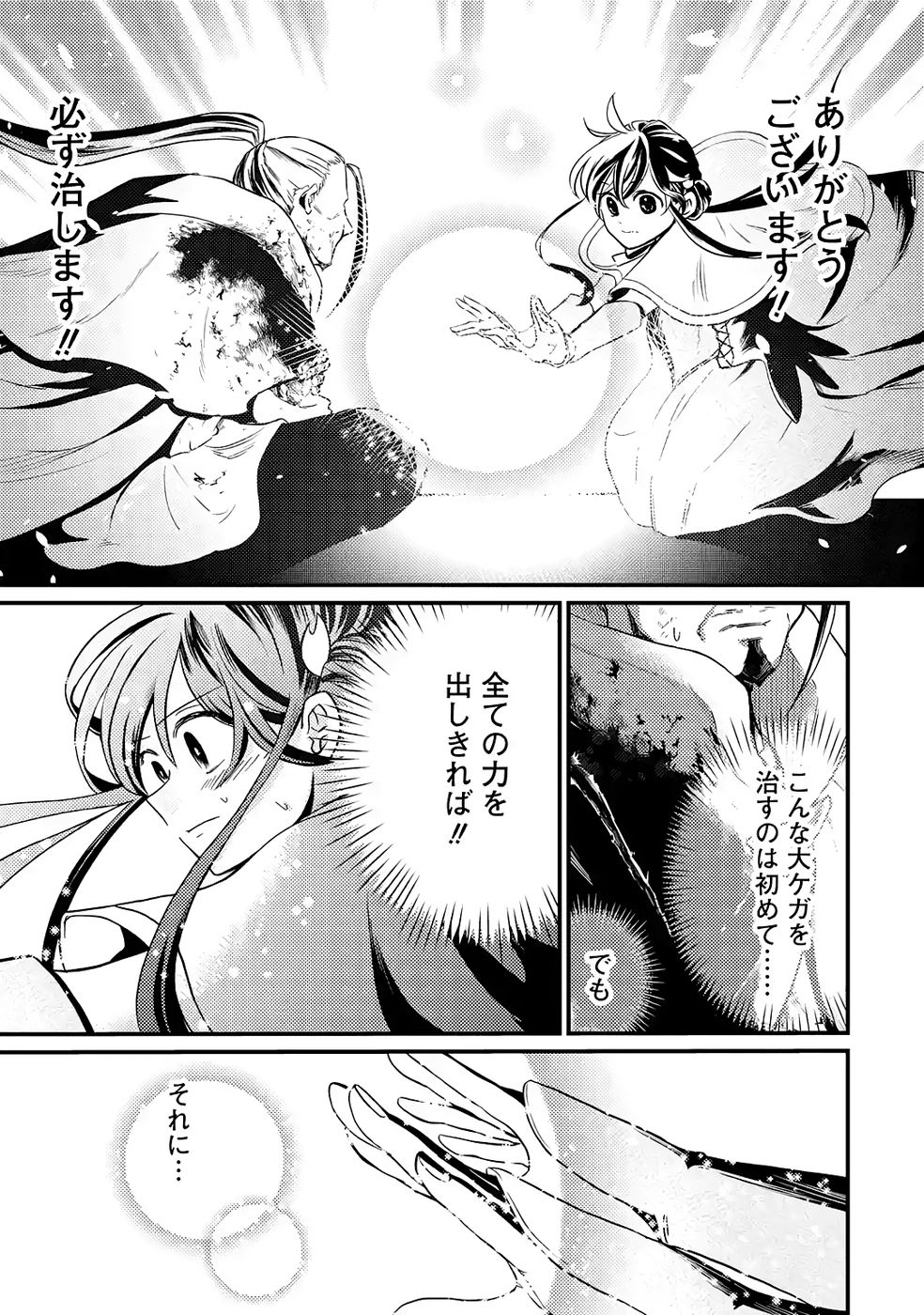 Hazure Skill Dokumuko wo Ete Tsuihousareta Tenseisha - Chapter 7 - Page 19