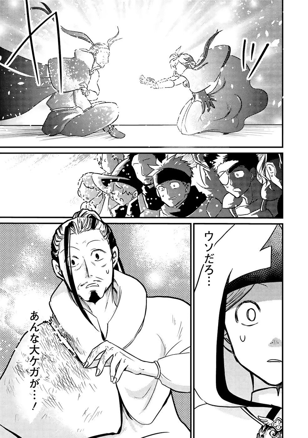 Hazure Skill Dokumuko wo Ete Tsuihousareta Tenseisha - Chapter 7 - Page 21