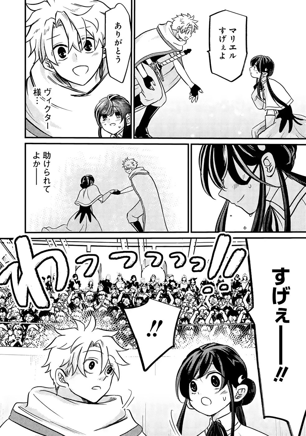 Hazure Skill Dokumuko wo Ete Tsuihousareta Tenseisha - Chapter 7 - Page 22