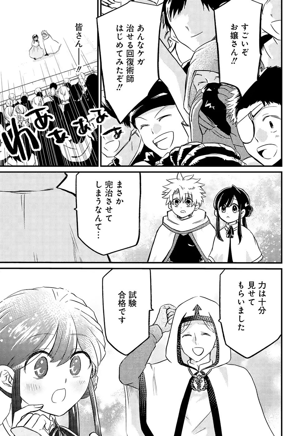 Hazure Skill Dokumuko wo Ete Tsuihousareta Tenseisha - Chapter 7 - Page 23