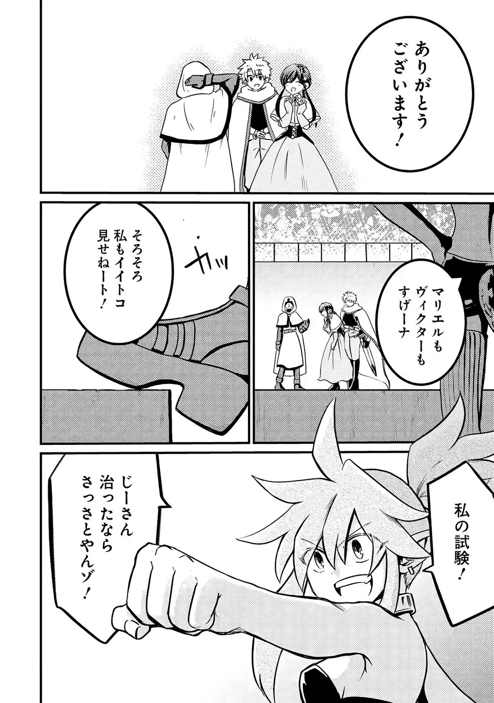 Hazure Skill Dokumuko wo Ete Tsuihousareta Tenseisha - Chapter 7 - Page 24