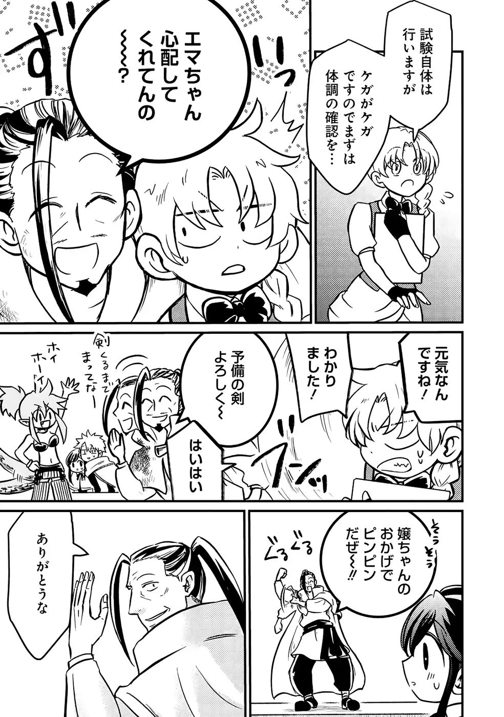 Hazure Skill Dokumuko wo Ete Tsuihousareta Tenseisha - Chapter 7 - Page 25