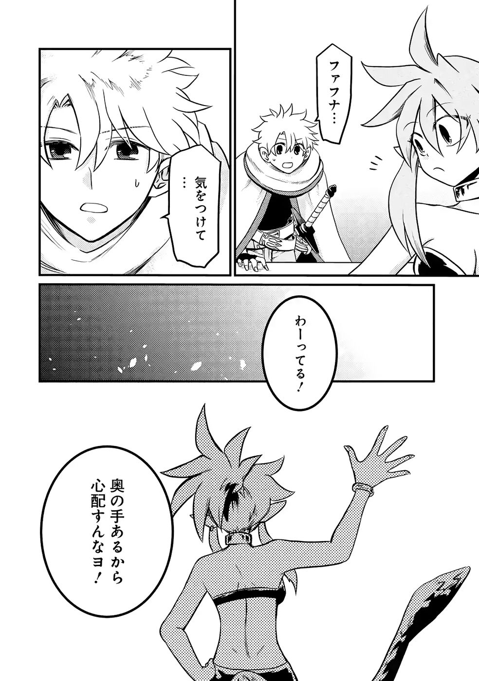 Hazure Skill Dokumuko wo Ete Tsuihousareta Tenseisha - Chapter 7 - Page 26