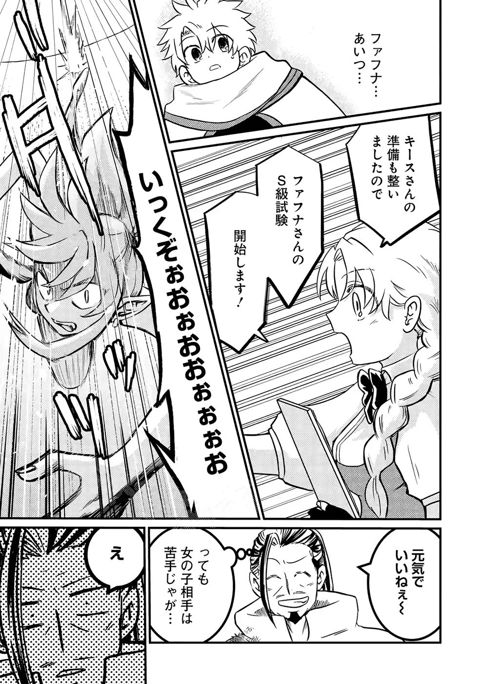 Hazure Skill Dokumuko wo Ete Tsuihousareta Tenseisha - Chapter 7 - Page 27