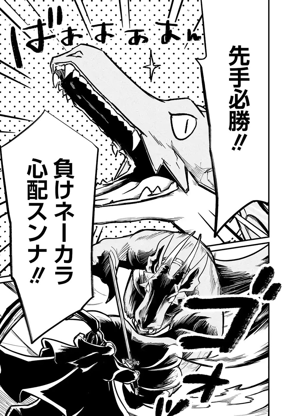 Hazure Skill Dokumuko wo Ete Tsuihousareta Tenseisha - Chapter 7 - Page 29