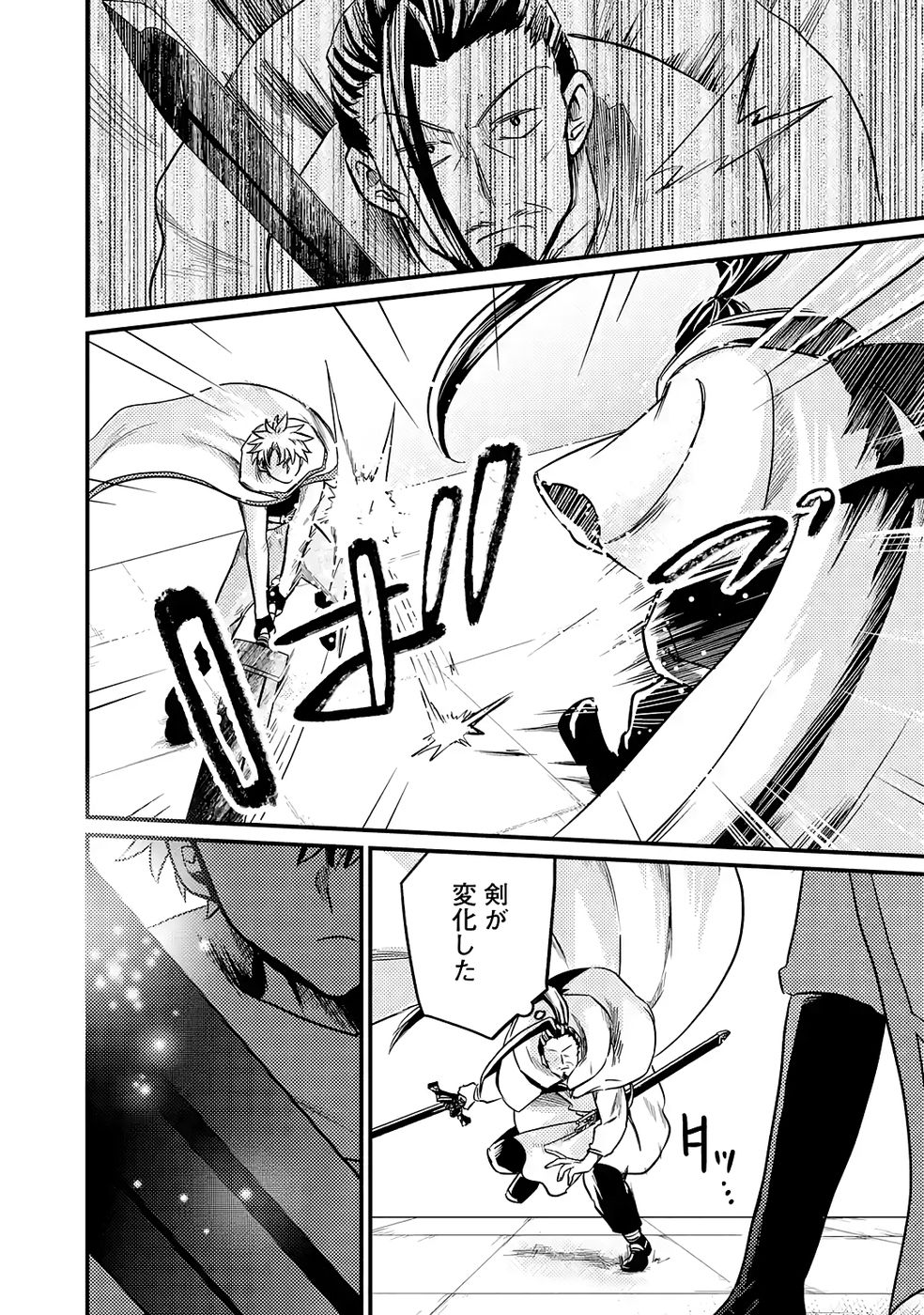 Hazure Skill Dokumuko wo Ete Tsuihousareta Tenseisha - Chapter 7 - Page 3