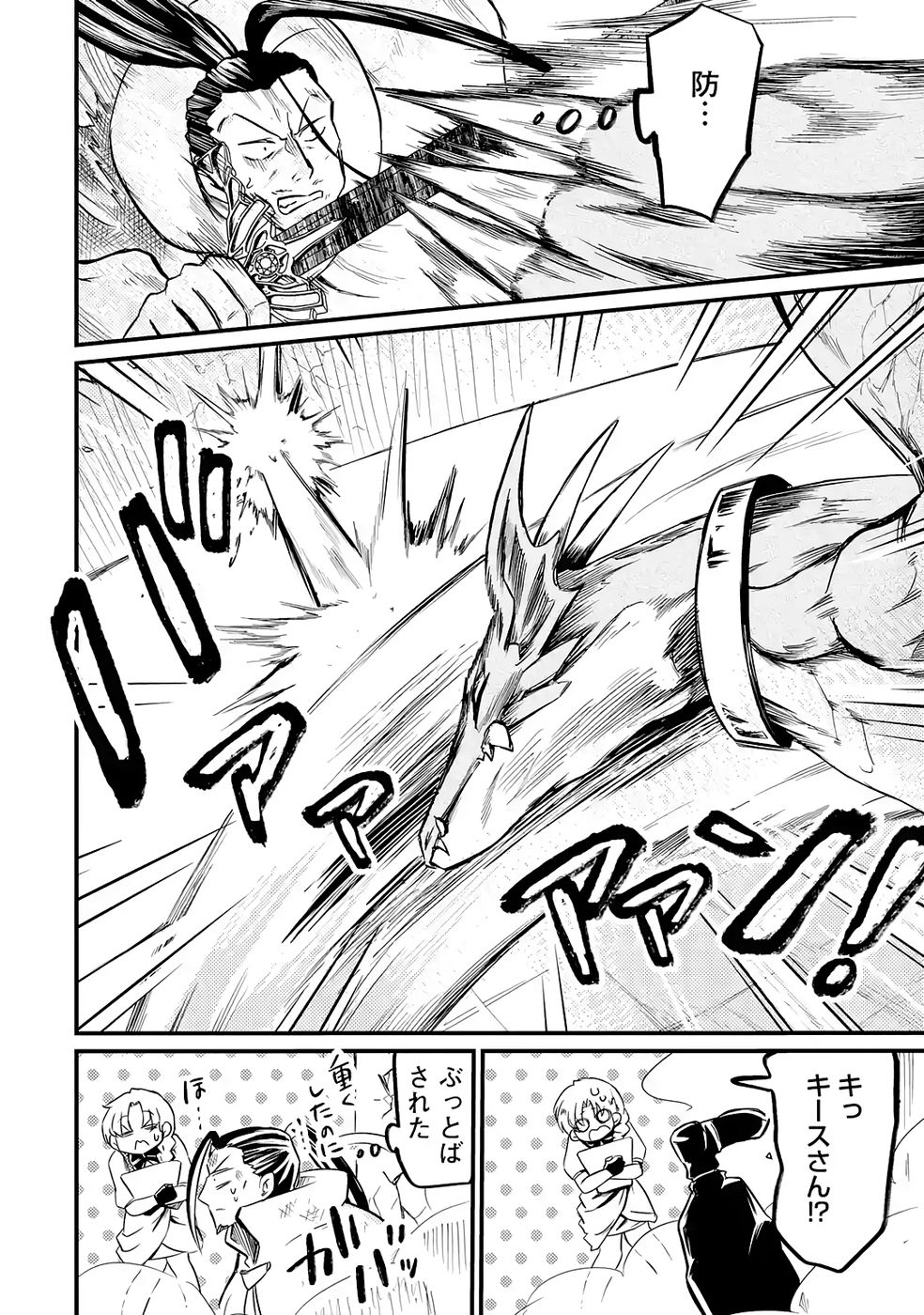 Hazure Skill Dokumuko wo Ete Tsuihousareta Tenseisha - Chapter 7 - Page 30