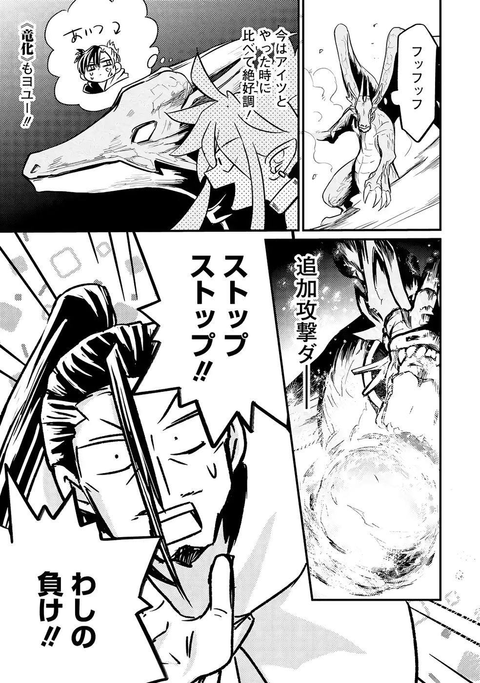 Hazure Skill Dokumuko wo Ete Tsuihousareta Tenseisha - Chapter 7 - Page 31