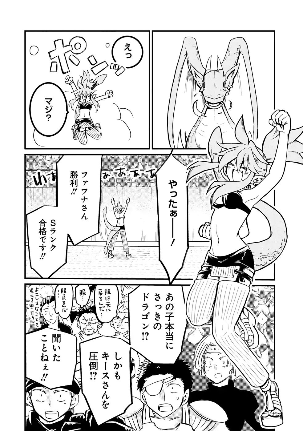 Hazure Skill Dokumuko wo Ete Tsuihousareta Tenseisha - Chapter 7 - Page 32