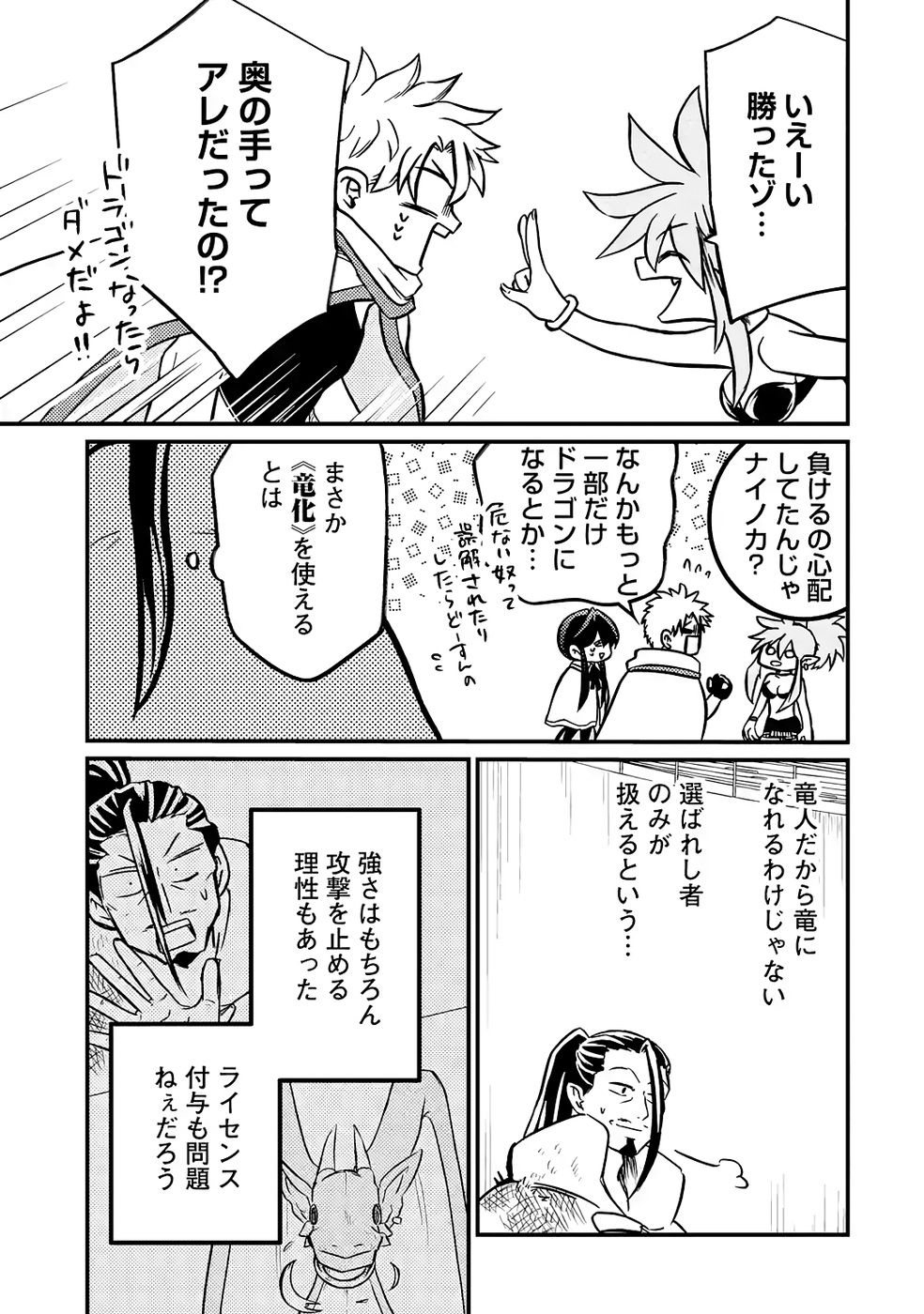 Hazure Skill Dokumuko wo Ete Tsuihousareta Tenseisha - Chapter 7 - Page 33