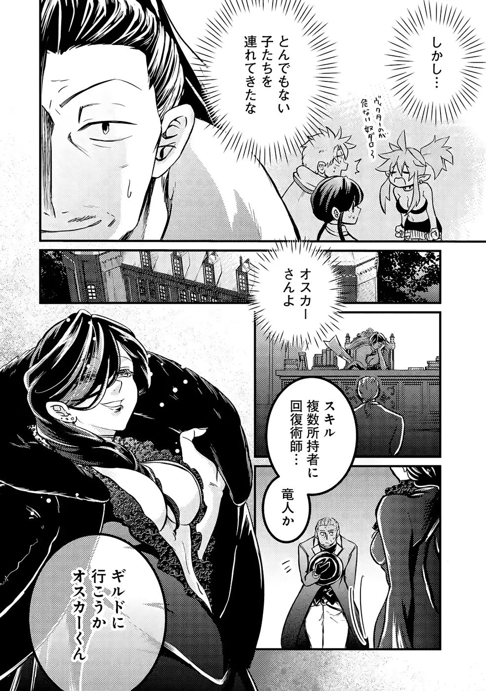 Hazure Skill Dokumuko wo Ete Tsuihousareta Tenseisha - Chapter 7 - Page 34
