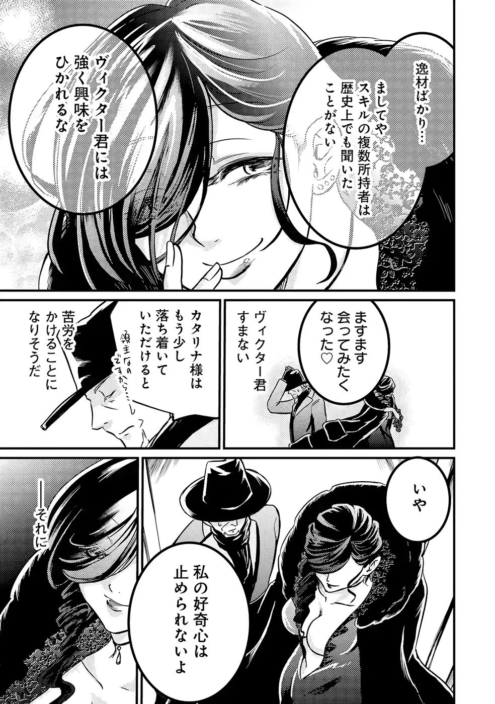 Hazure Skill Dokumuko wo Ete Tsuihousareta Tenseisha - Chapter 7 - Page 35