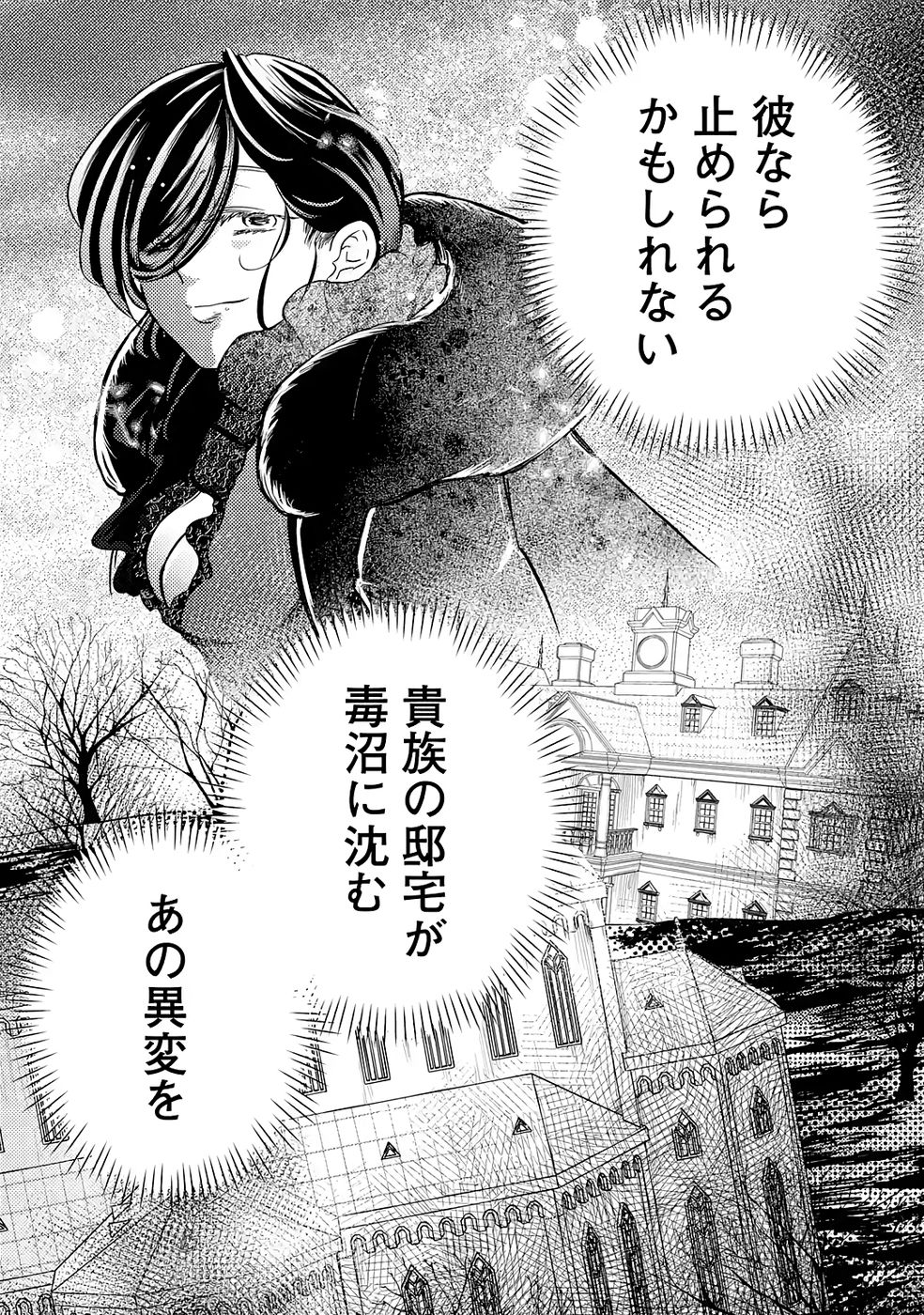 Hazure Skill Dokumuko wo Ete Tsuihousareta Tenseisha - Chapter 7 - Page 36