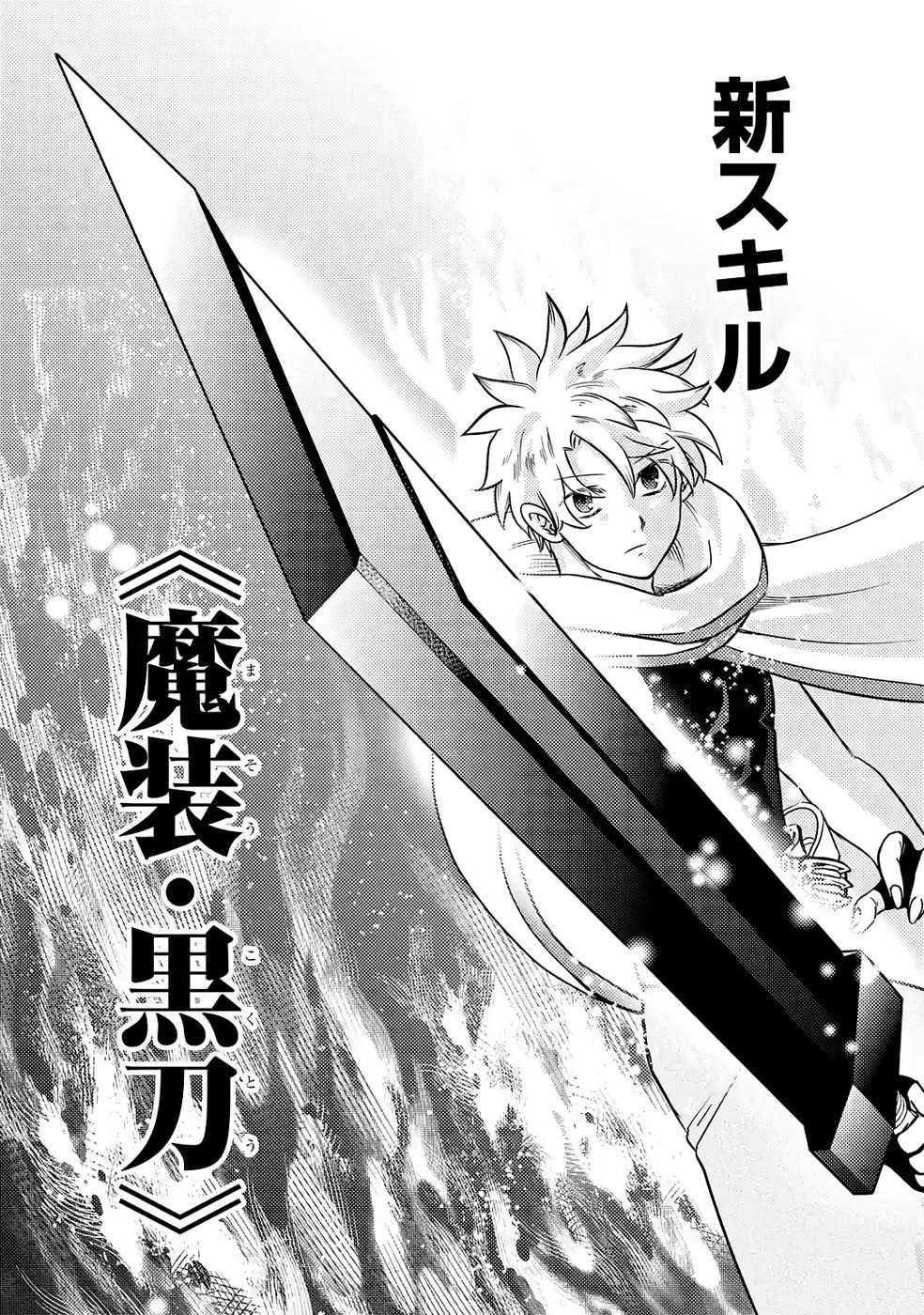 Hazure Skill Dokumuko wo Ete Tsuihousareta Tenseisha - Chapter 7 - Page 4
