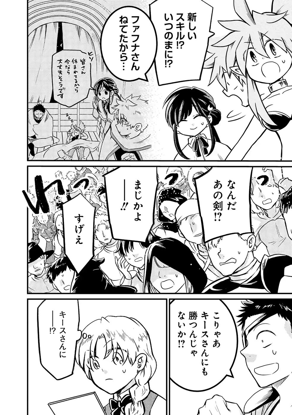 Hazure Skill Dokumuko wo Ete Tsuihousareta Tenseisha - Chapter 7 - Page 5