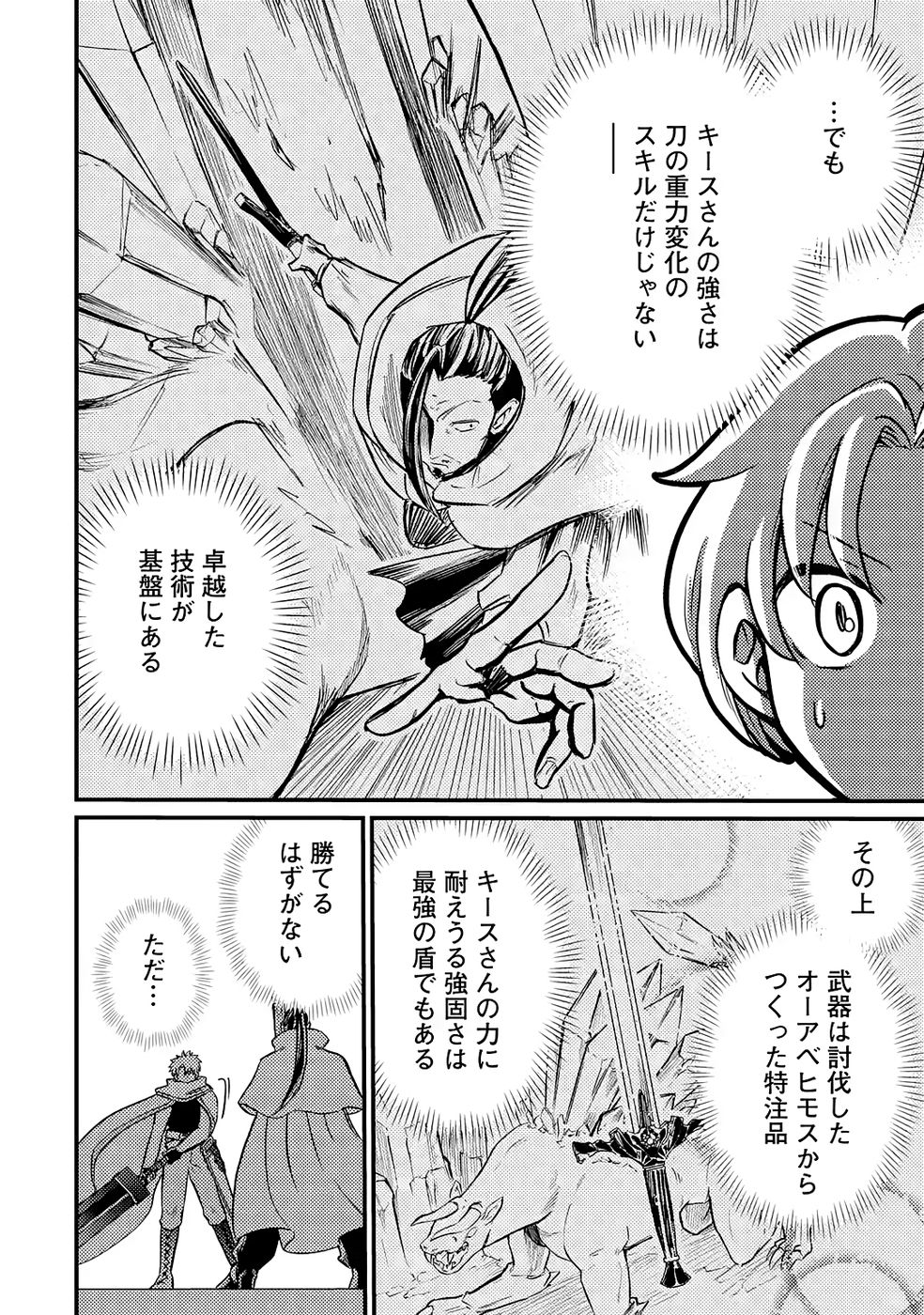 Hazure Skill Dokumuko wo Ete Tsuihousareta Tenseisha - Chapter 7 - Page 6