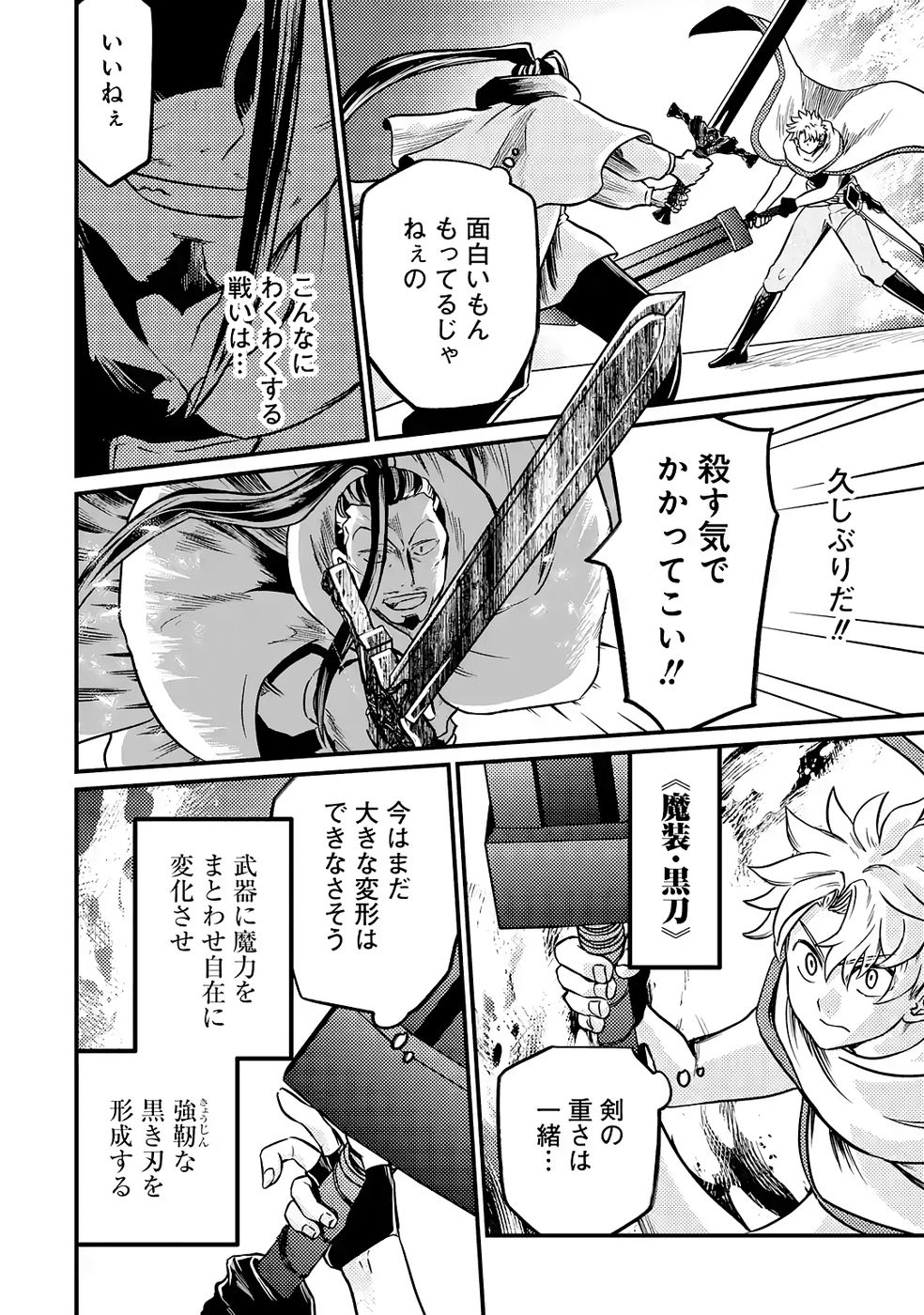 Hazure Skill Dokumuko wo Ete Tsuihousareta Tenseisha - Chapter 7 - Page 8